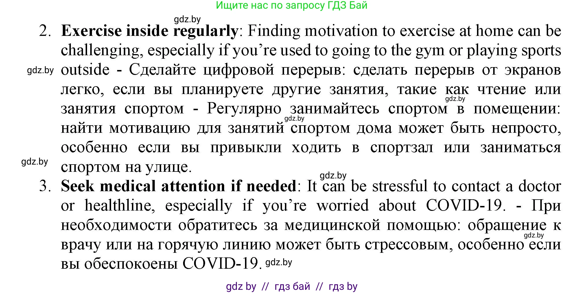 Английский язык (english), 9 класс Учебник (Student's book), авторы: Демченко Наталья Валентиновна, Юхнель Наталья Валентиновна, Романчук Вероника Романовна, Малиновская Елена Александровна, Севрюкова Татьяна Юрьевна, издательство Вышэйшая школа, Минск, 2022, белого цвета, Часть ( Part) 1, страница 105, номер 3, Решение 2 (продолжение 4)