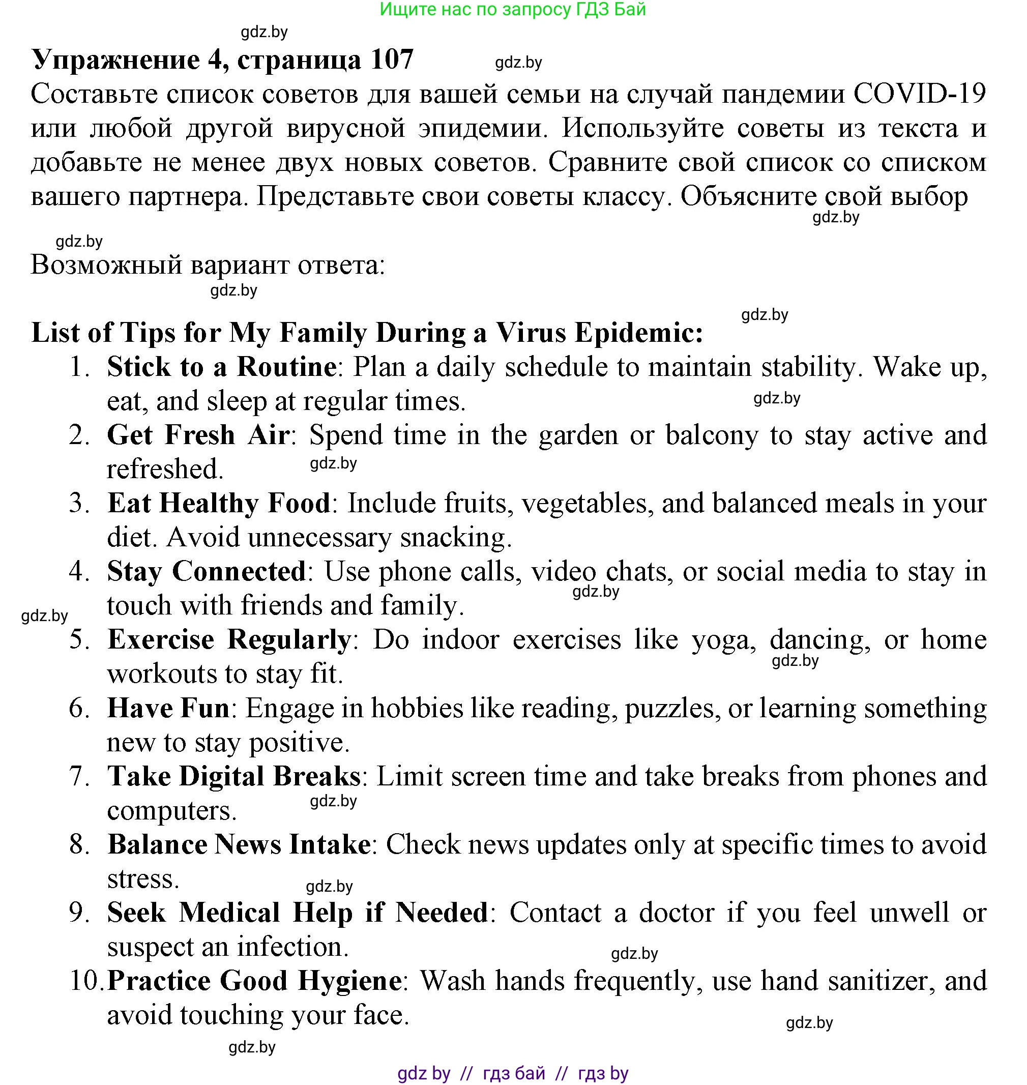 Английский язык (english), 9 класс Учебник (Student's book), авторы: Демченко Наталья Валентиновна, Юхнель Наталья Валентиновна, Романчук Вероника Романовна, Малиновская Елена Александровна, Севрюкова Татьяна Юрьевна, издательство Вышэйшая школа, Минск, 2022, белого цвета, Часть ( Part) 1, страница 107, номер 4, Решение 2