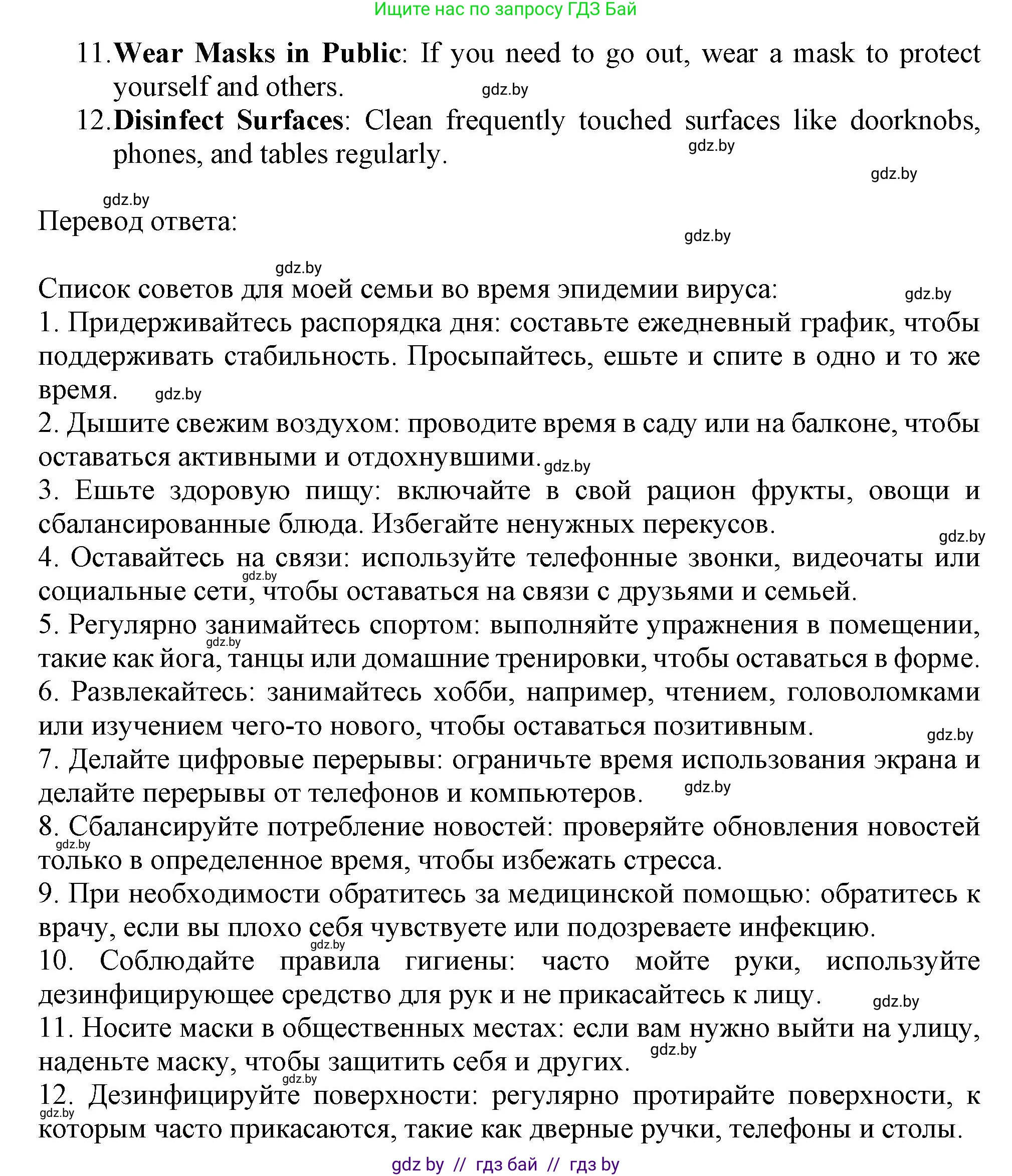Английский язык (english), 9 класс Учебник (Student's book), авторы: Демченко Наталья Валентиновна, Юхнель Наталья Валентиновна, Романчук Вероника Романовна, Малиновская Елена Александровна, Севрюкова Татьяна Юрьевна, издательство Вышэйшая школа, Минск, 2022, белого цвета, Часть ( Part) 1, страница 107, номер 4, Решение 2 (продолжение 2)