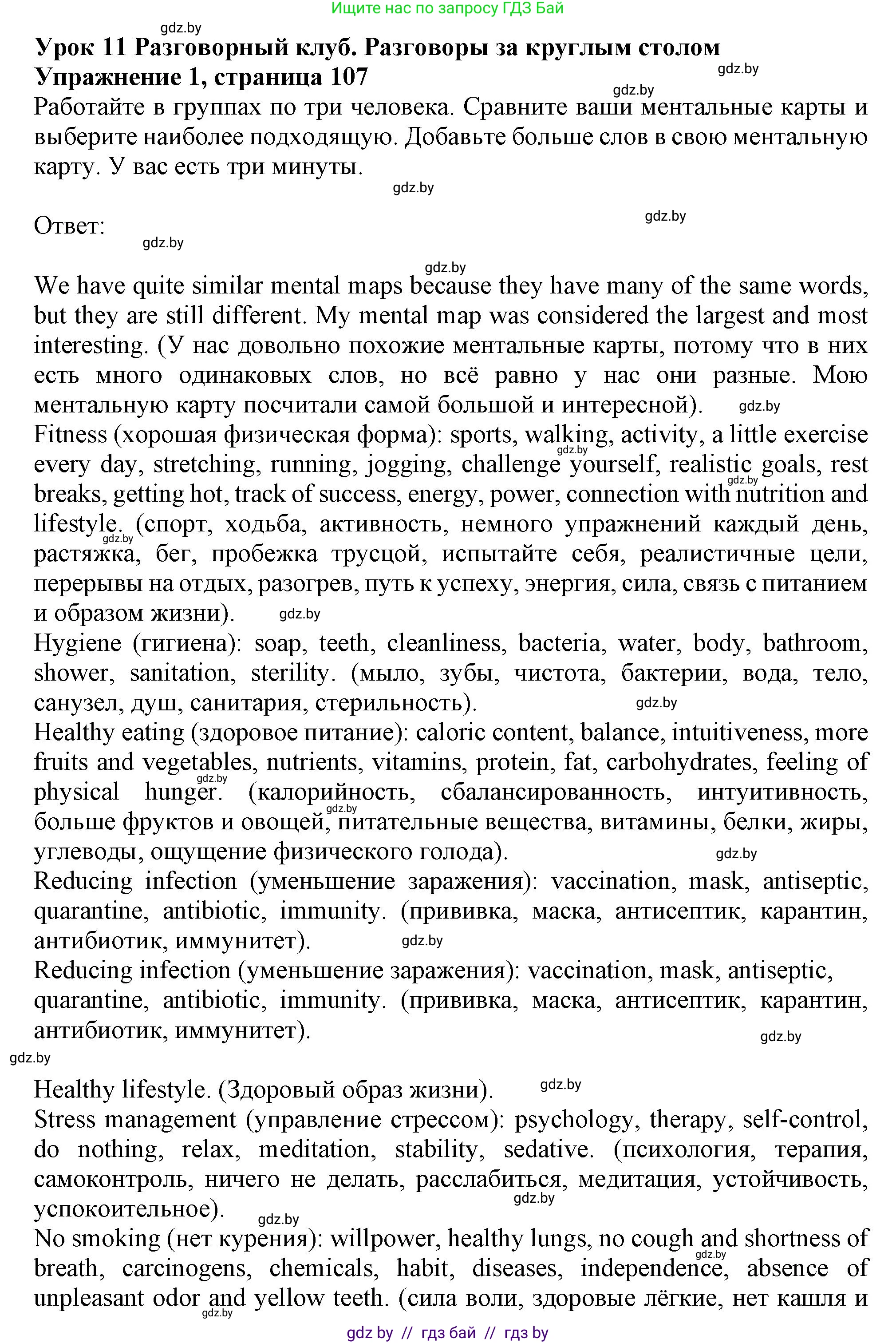 Английский язык (english), 9 класс Учебник (Student's book), авторы: Демченко Наталья Валентиновна, Юхнель Наталья Валентиновна, Романчук Вероника Романовна, Малиновская Елена Александровна, Севрюкова Татьяна Юрьевна, издательство Вышэйшая школа, Минск, 2022, белого цвета, Часть ( Part) 1, страница 107, номер 1, Решение 2