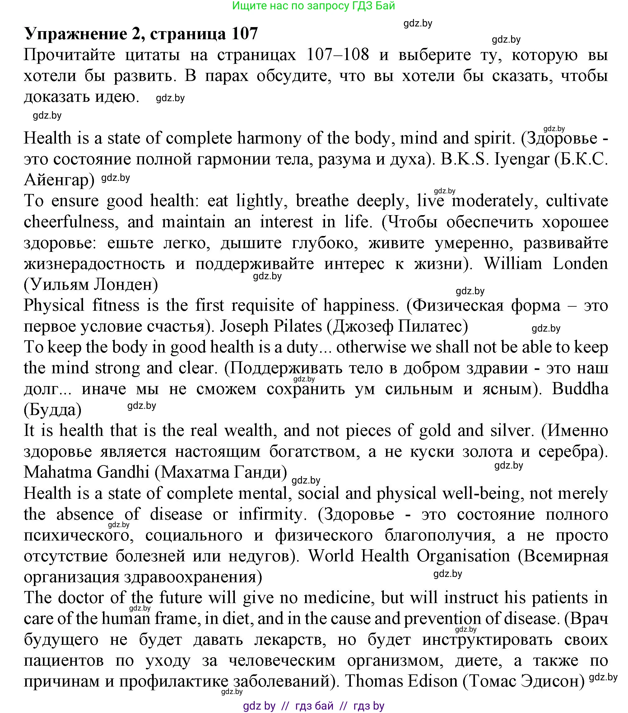Английский язык (english), 9 класс Учебник (Student's book), авторы: Демченко Наталья Валентиновна, Юхнель Наталья Валентиновна, Романчук Вероника Романовна, Малиновская Елена Александровна, Севрюкова Татьяна Юрьевна, издательство Вышэйшая школа, Минск, 2022, белого цвета, Часть ( Part) 1, страница 107, номер 2, Решение 2
