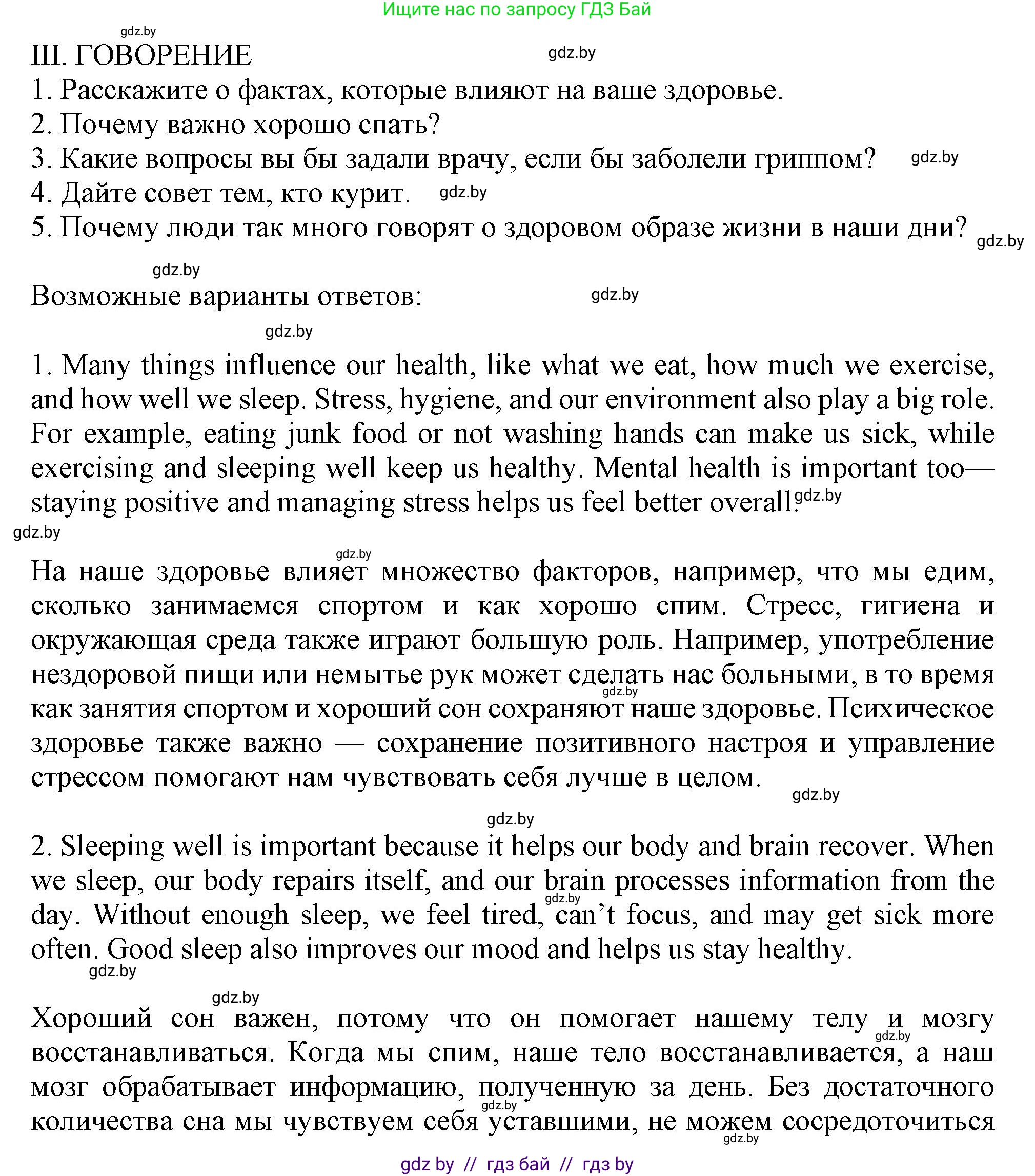 Английский язык (english), 9 класс Учебник (Student's book), авторы: Демченко Наталья Валентиновна, Юхнель Наталья Валентиновна, Романчук Вероника Романовна, Малиновская Елена Александровна, Севрюкова Татьяна Юрьевна, издательство Вышэйшая школа, Минск, 2022, белого цвета, Часть ( Part) 1, страница 110, Решение 2
