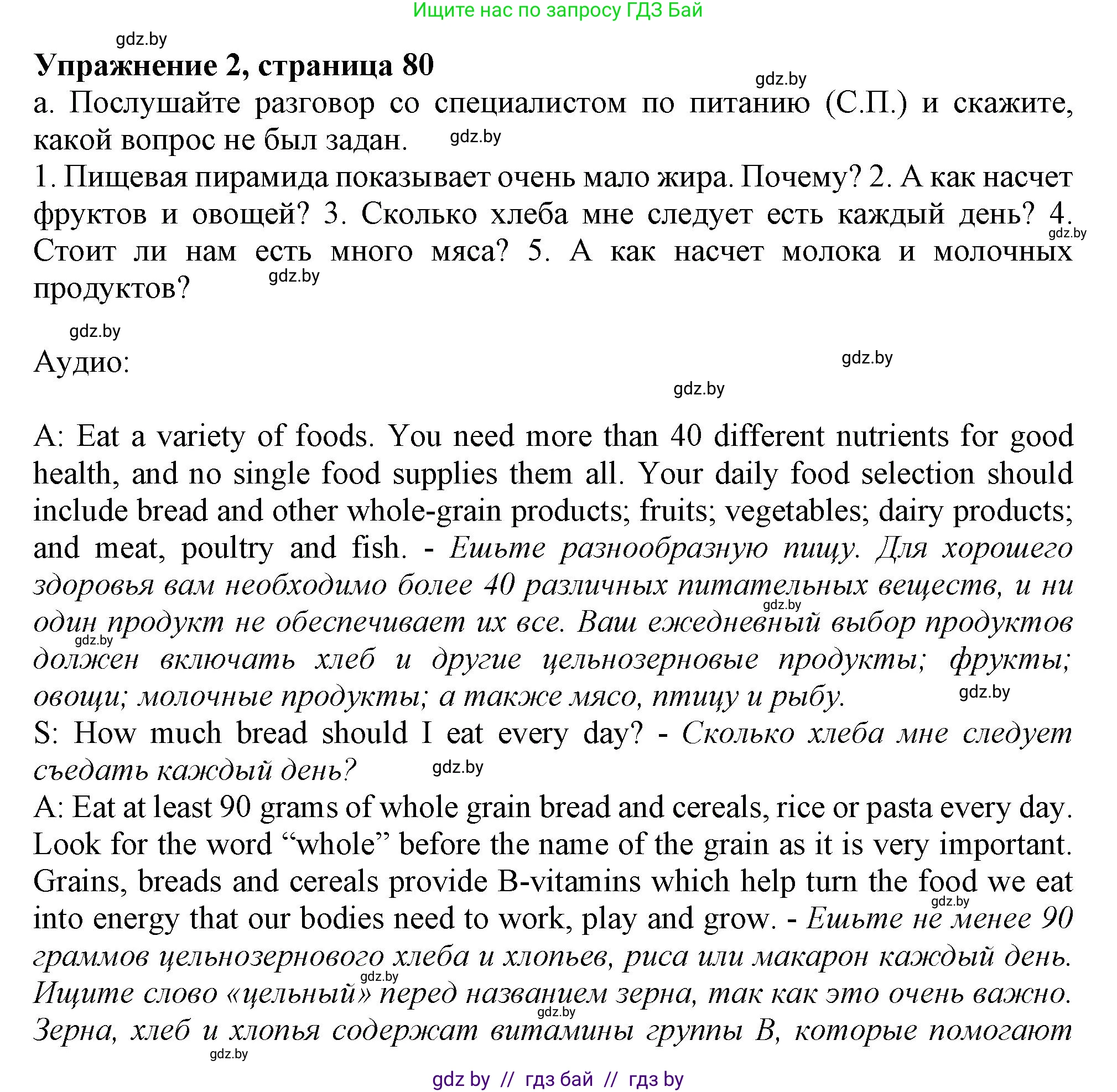 Английский язык (english), 9 класс Учебник (Student's book), авторы: Демченко Наталья Валентиновна, Юхнель Наталья Валентиновна, Романчук Вероника Романовна, Малиновская Елена Александровна, Севрюкова Татьяна Юрьевна, издательство Вышэйшая школа, Минск, 2022, белого цвета, Часть ( Part) 1, страница 80, номер 2, Решение 2