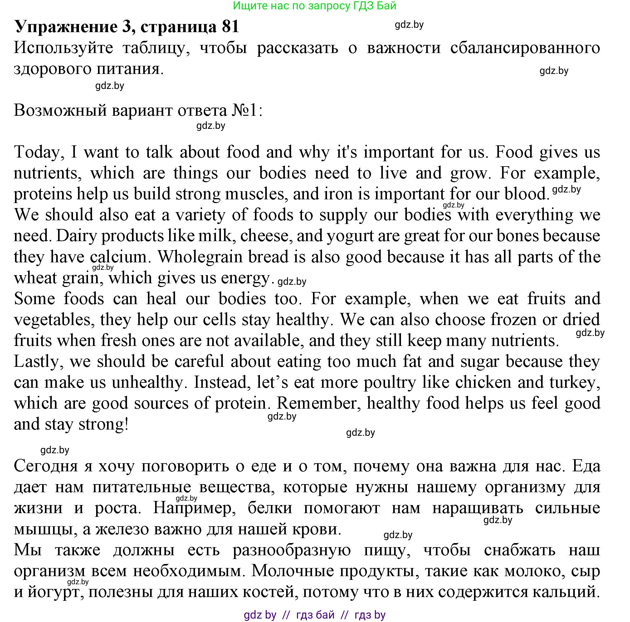 Английский язык (english), 9 класс Учебник (Student's book), авторы: Демченко Наталья Валентиновна, Юхнель Наталья Валентиновна, Романчук Вероника Романовна, Малиновская Елена Александровна, Севрюкова Татьяна Юрьевна, издательство Вышэйшая школа, Минск, 2022, белого цвета, Часть ( Part) 1, страница 81, номер 3, Решение 2