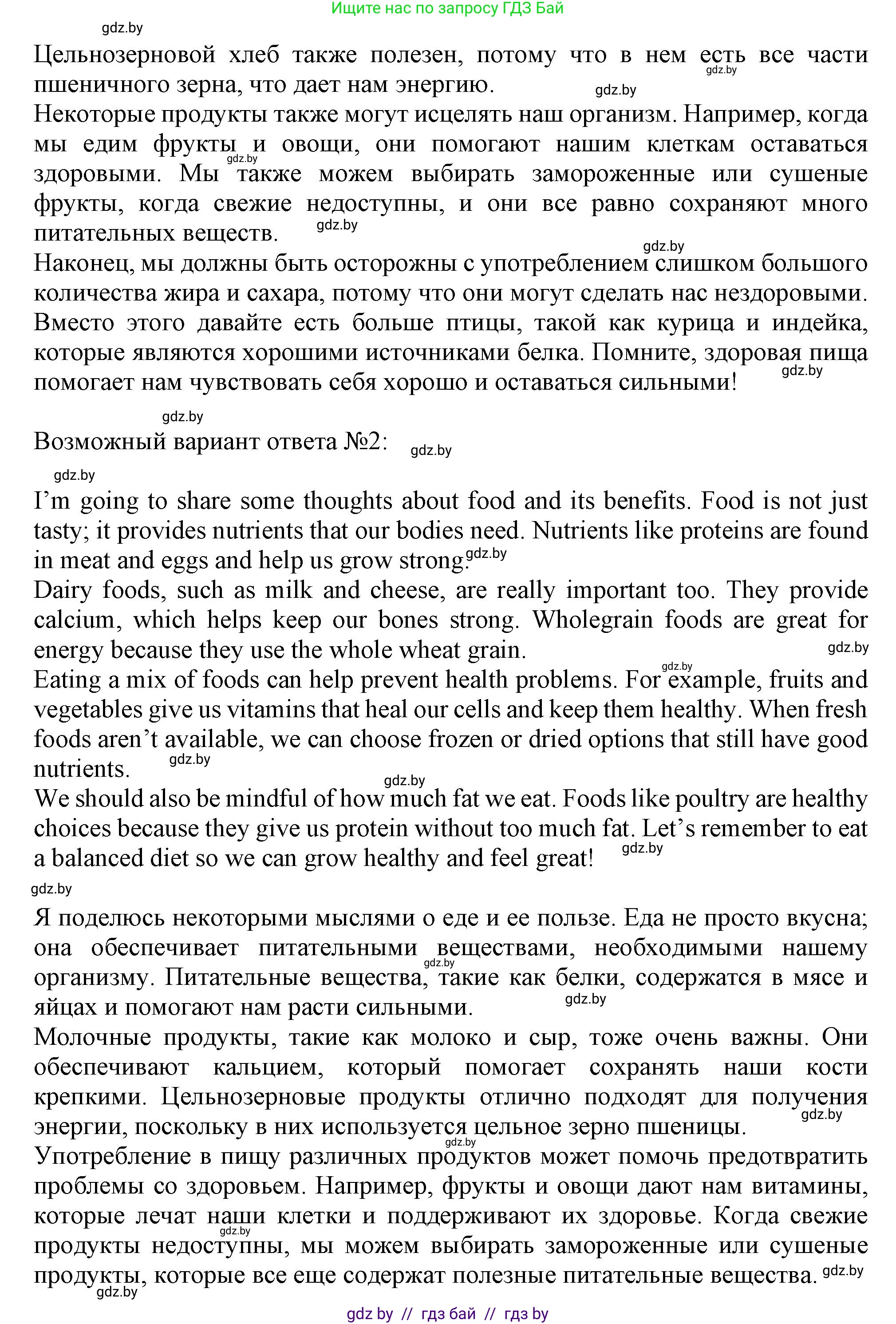 Английский язык (english), 9 класс Учебник (Student's book), авторы: Демченко Наталья Валентиновна, Юхнель Наталья Валентиновна, Романчук Вероника Романовна, Малиновская Елена Александровна, Севрюкова Татьяна Юрьевна, издательство Вышэйшая школа, Минск, 2022, белого цвета, Часть ( Part) 1, страница 81, номер 3, Решение 2 (продолжение 2)