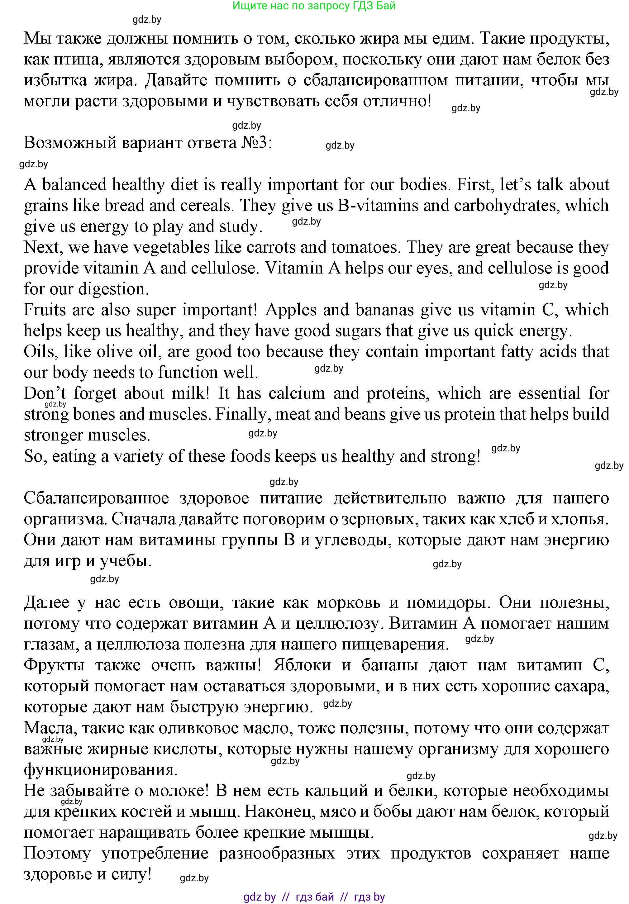 Английский язык (english), 9 класс Учебник (Student's book), авторы: Демченко Наталья Валентиновна, Юхнель Наталья Валентиновна, Романчук Вероника Романовна, Малиновская Елена Александровна, Севрюкова Татьяна Юрьевна, издательство Вышэйшая школа, Минск, 2022, белого цвета, Часть ( Part) 1, страница 81, номер 3, Решение 2 (продолжение 3)