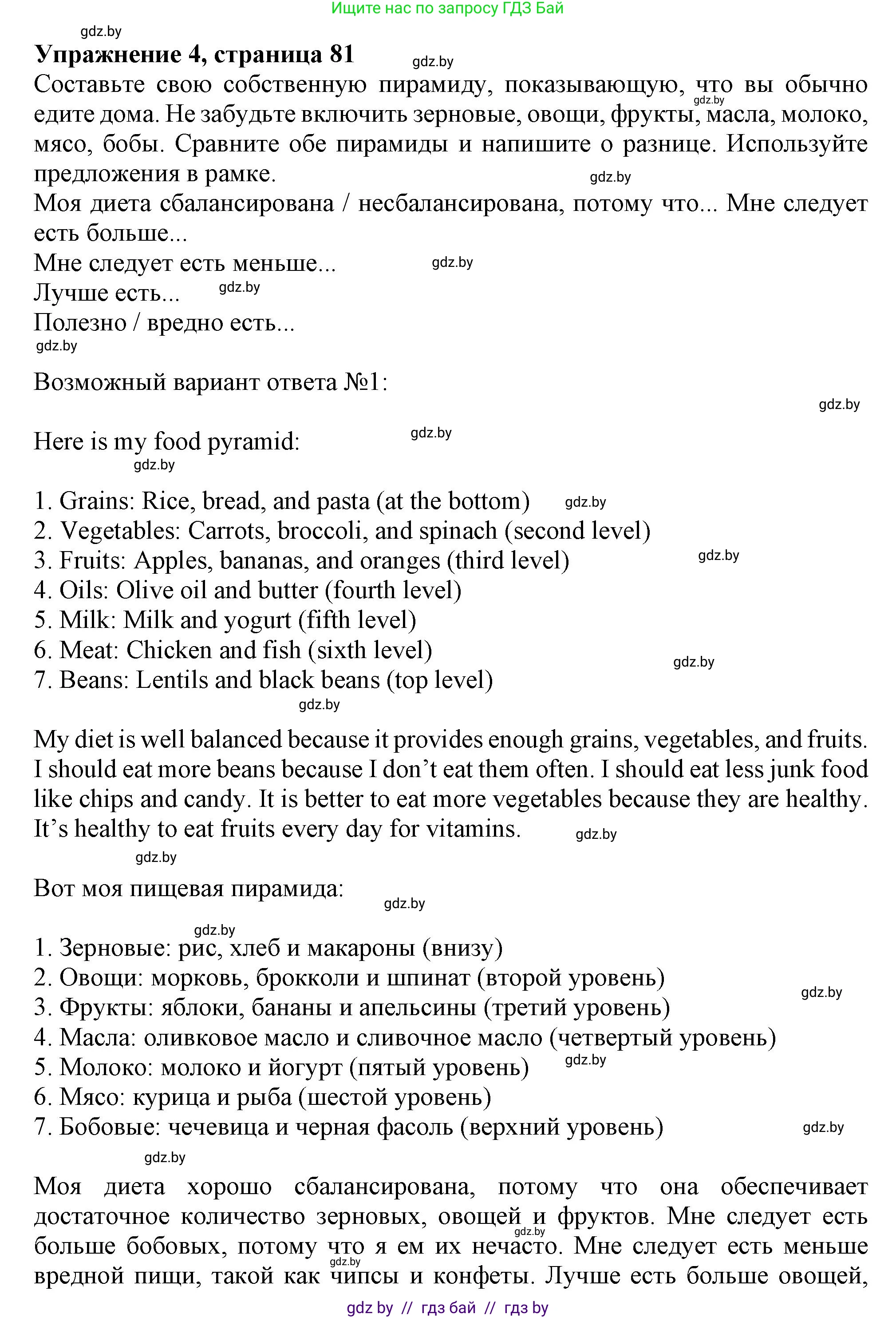Английский язык (english), 9 класс Учебник (Student's book), авторы: Демченко Наталья Валентиновна, Юхнель Наталья Валентиновна, Романчук Вероника Романовна, Малиновская Елена Александровна, Севрюкова Татьяна Юрьевна, издательство Вышэйшая школа, Минск, 2022, белого цвета, Часть ( Part) 1, страница 81, номер 4, Решение 2