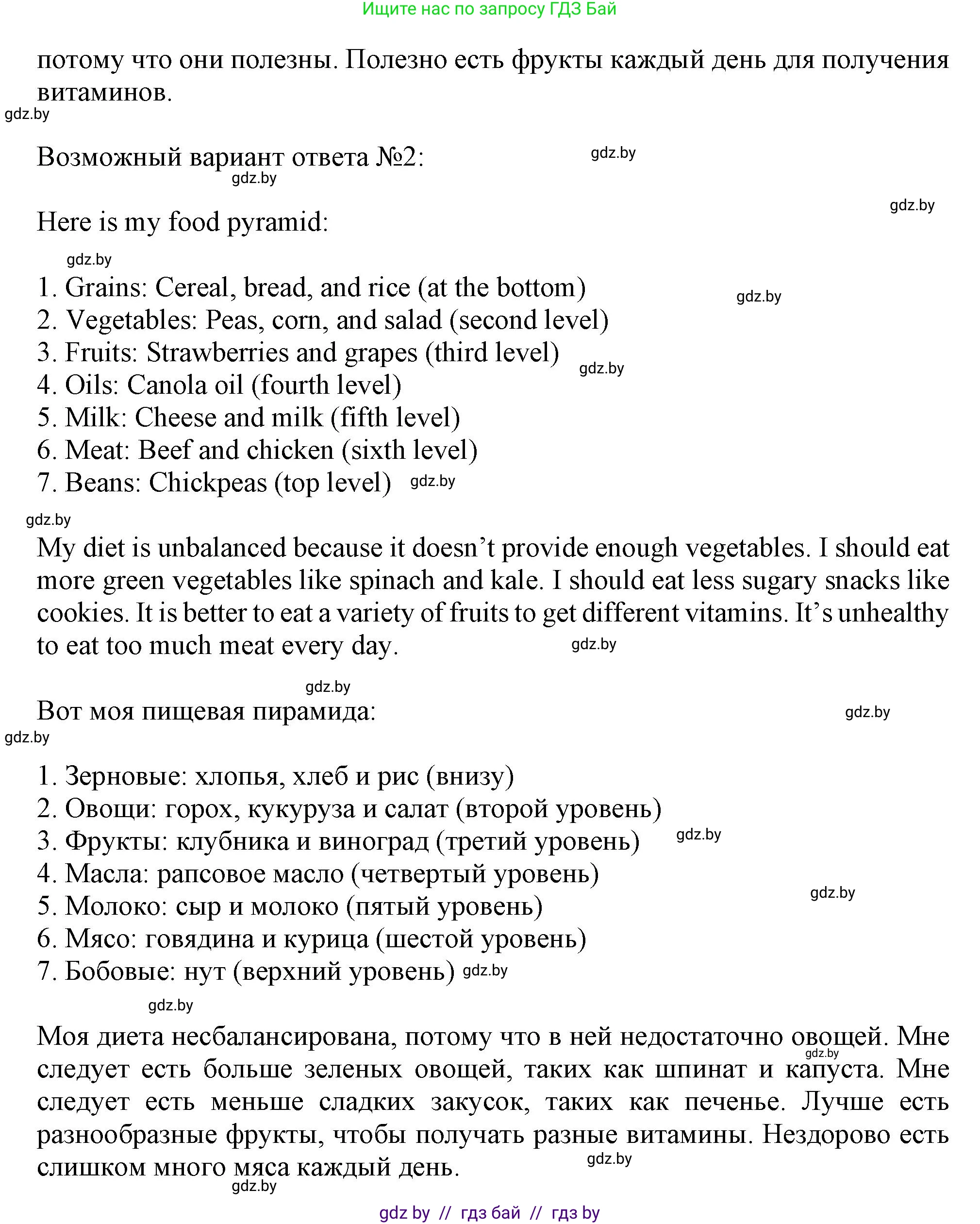 Английский язык (english), 9 класс Учебник (Student's book), авторы: Демченко Наталья Валентиновна, Юхнель Наталья Валентиновна, Романчук Вероника Романовна, Малиновская Елена Александровна, Севрюкова Татьяна Юрьевна, издательство Вышэйшая школа, Минск, 2022, белого цвета, Часть ( Part) 1, страница 81, номер 4, Решение 2 (продолжение 2)