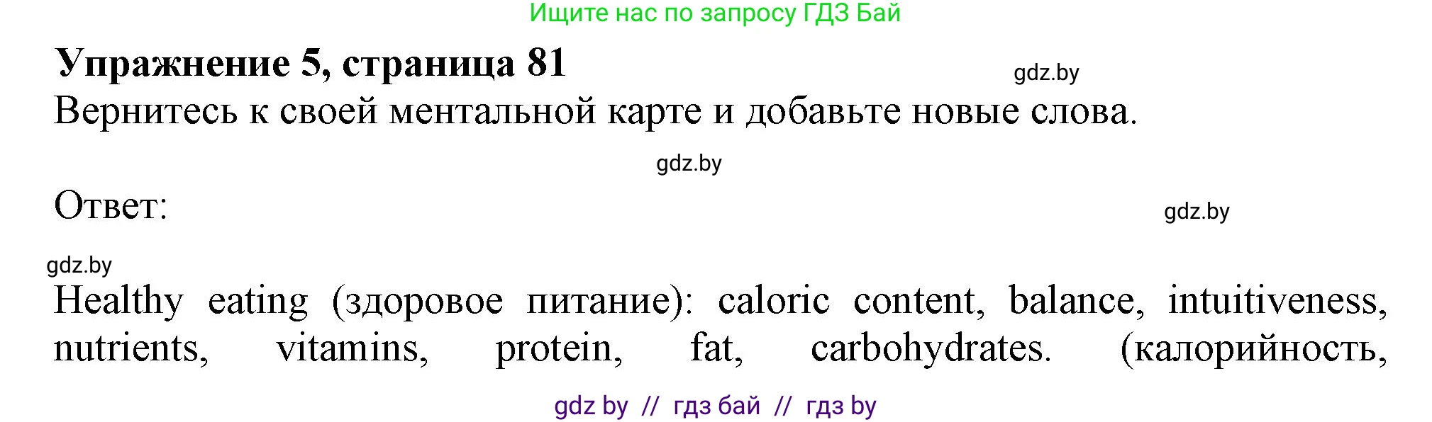 Английский язык (english), 9 класс Учебник (Student's book), авторы: Демченко Наталья Валентиновна, Юхнель Наталья Валентиновна, Романчук Вероника Романовна, Малиновская Елена Александровна, Севрюкова Татьяна Юрьевна, издательство Вышэйшая школа, Минск, 2022, белого цвета, Часть ( Part) 1, страница 81, номер 5, Решение 2