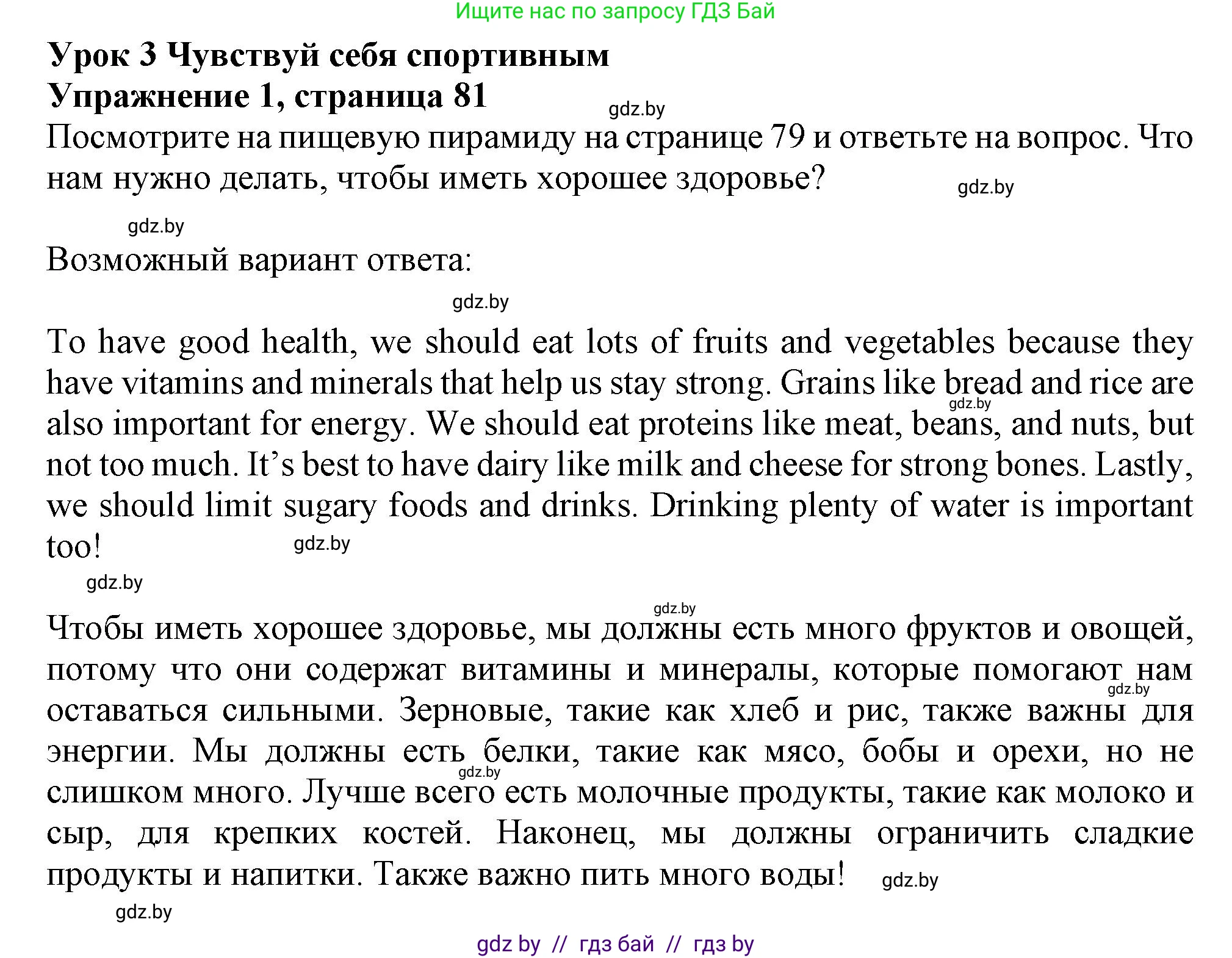 Английский язык (english), 9 класс Учебник (Student's book), авторы: Демченко Наталья Валентиновна, Юхнель Наталья Валентиновна, Романчук Вероника Романовна, Малиновская Елена Александровна, Севрюкова Татьяна Юрьевна, издательство Вышэйшая школа, Минск, 2022, белого цвета, Часть ( Part) 1, страница 81, номер 1, Решение 2