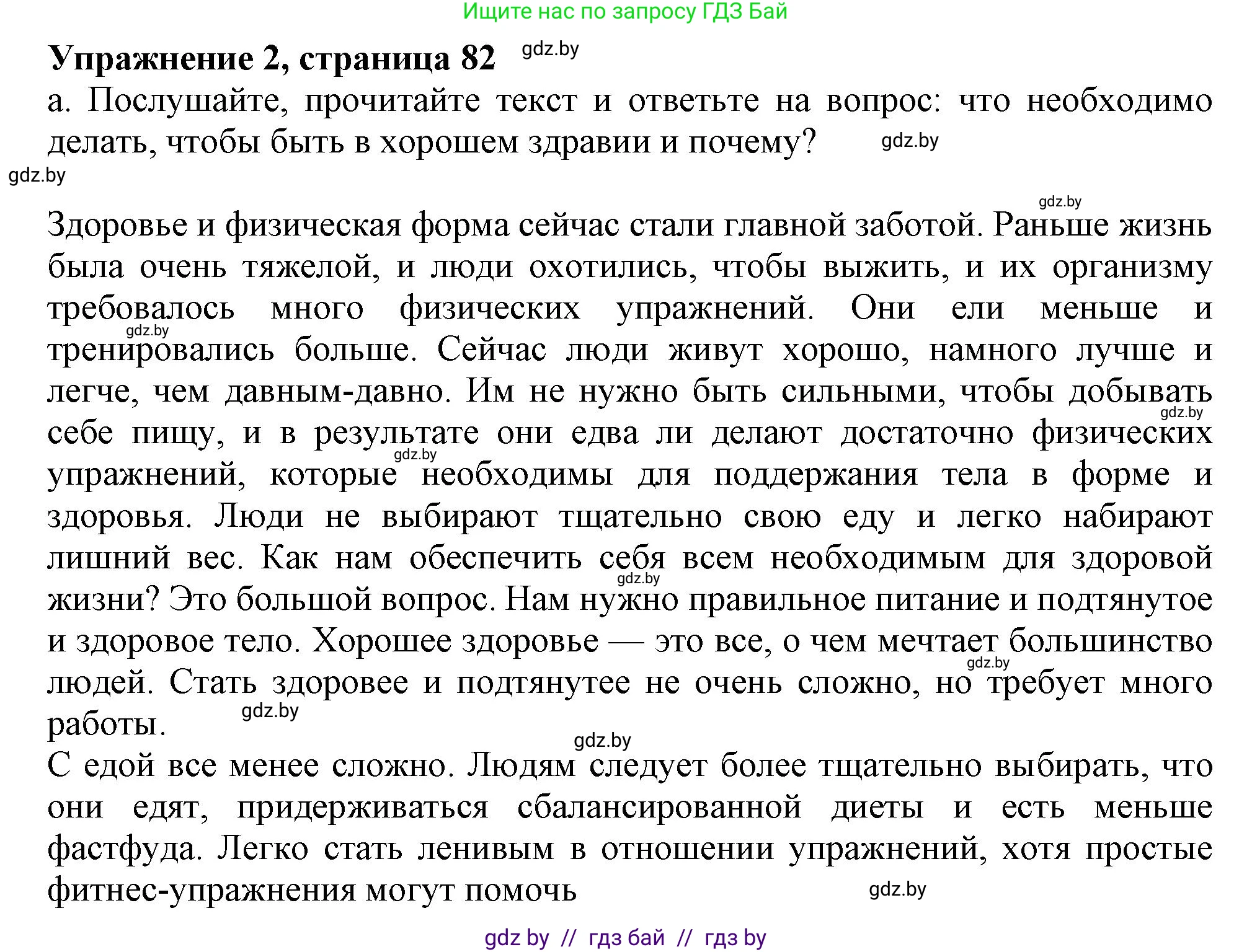 Английский язык (english), 9 класс Учебник (Student's book), авторы: Демченко Наталья Валентиновна, Юхнель Наталья Валентиновна, Романчук Вероника Романовна, Малиновская Елена Александровна, Севрюкова Татьяна Юрьевна, издательство Вышэйшая школа, Минск, 2022, белого цвета, Часть ( Part) 1, страница 82, номер 2, Решение 2