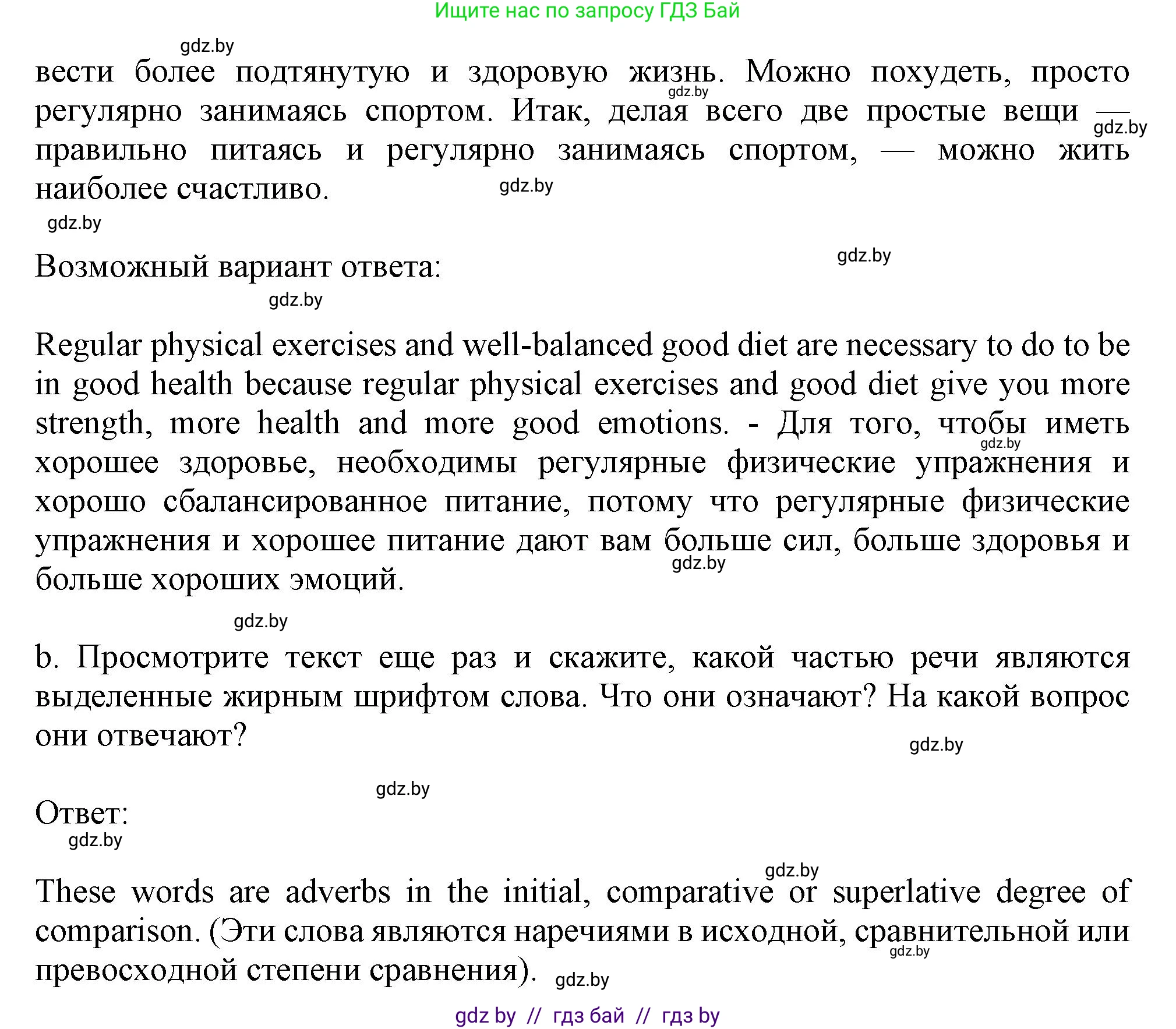 Английский язык (english), 9 класс Учебник (Student's book), авторы: Демченко Наталья Валентиновна, Юхнель Наталья Валентиновна, Романчук Вероника Романовна, Малиновская Елена Александровна, Севрюкова Татьяна Юрьевна, издательство Вышэйшая школа, Минск, 2022, белого цвета, Часть ( Part) 1, страница 82, номер 2, Решение 2 (продолжение 2)