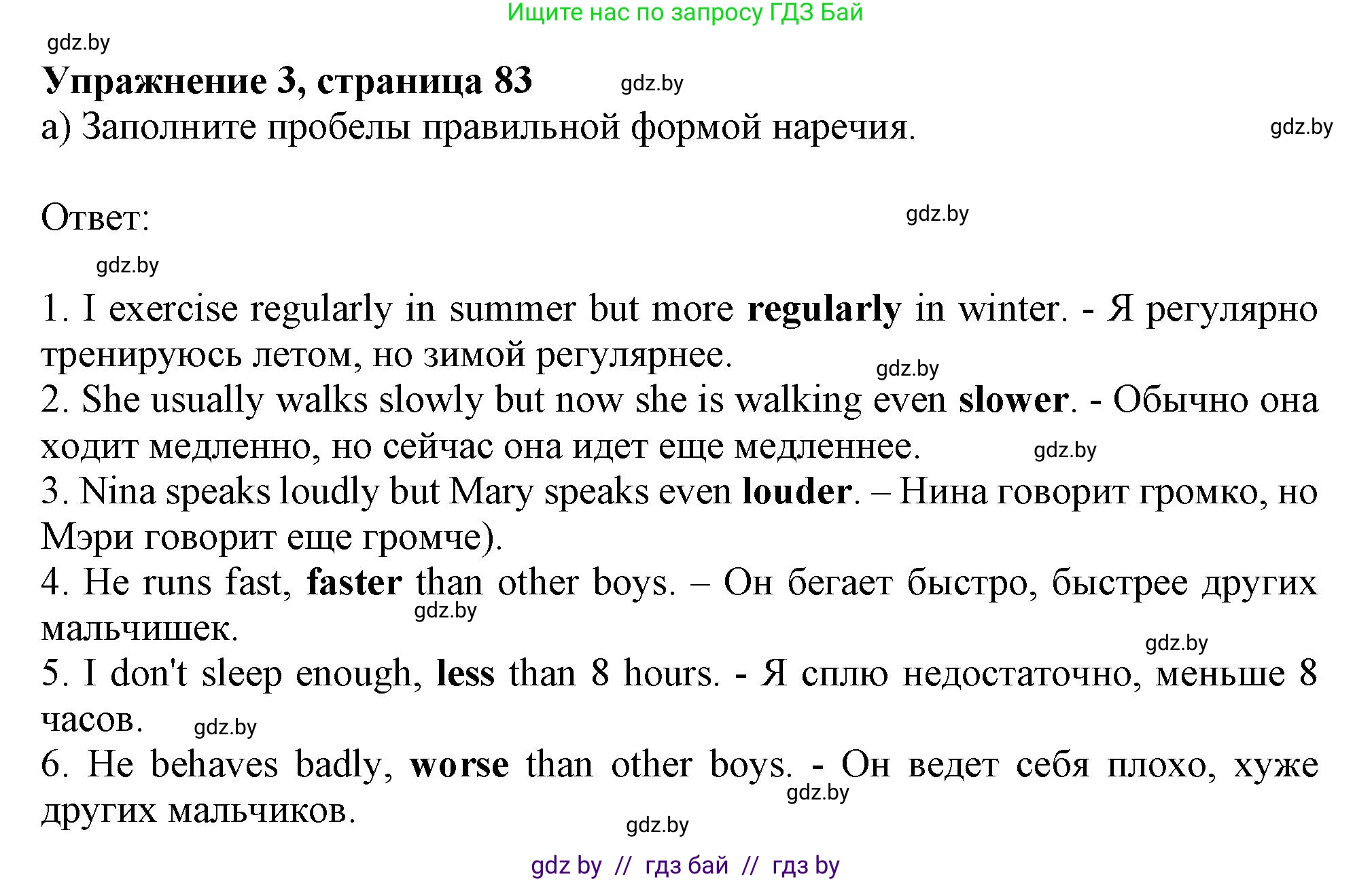 Английский язык (english), 9 класс Учебник (Student's book), авторы: Демченко Наталья Валентиновна, Юхнель Наталья Валентиновна, Романчук Вероника Романовна, Малиновская Елена Александровна, Севрюкова Татьяна Юрьевна, издательство Вышэйшая школа, Минск, 2022, белого цвета, Часть ( Part) 1, страница 83, номер 3, Решение 2