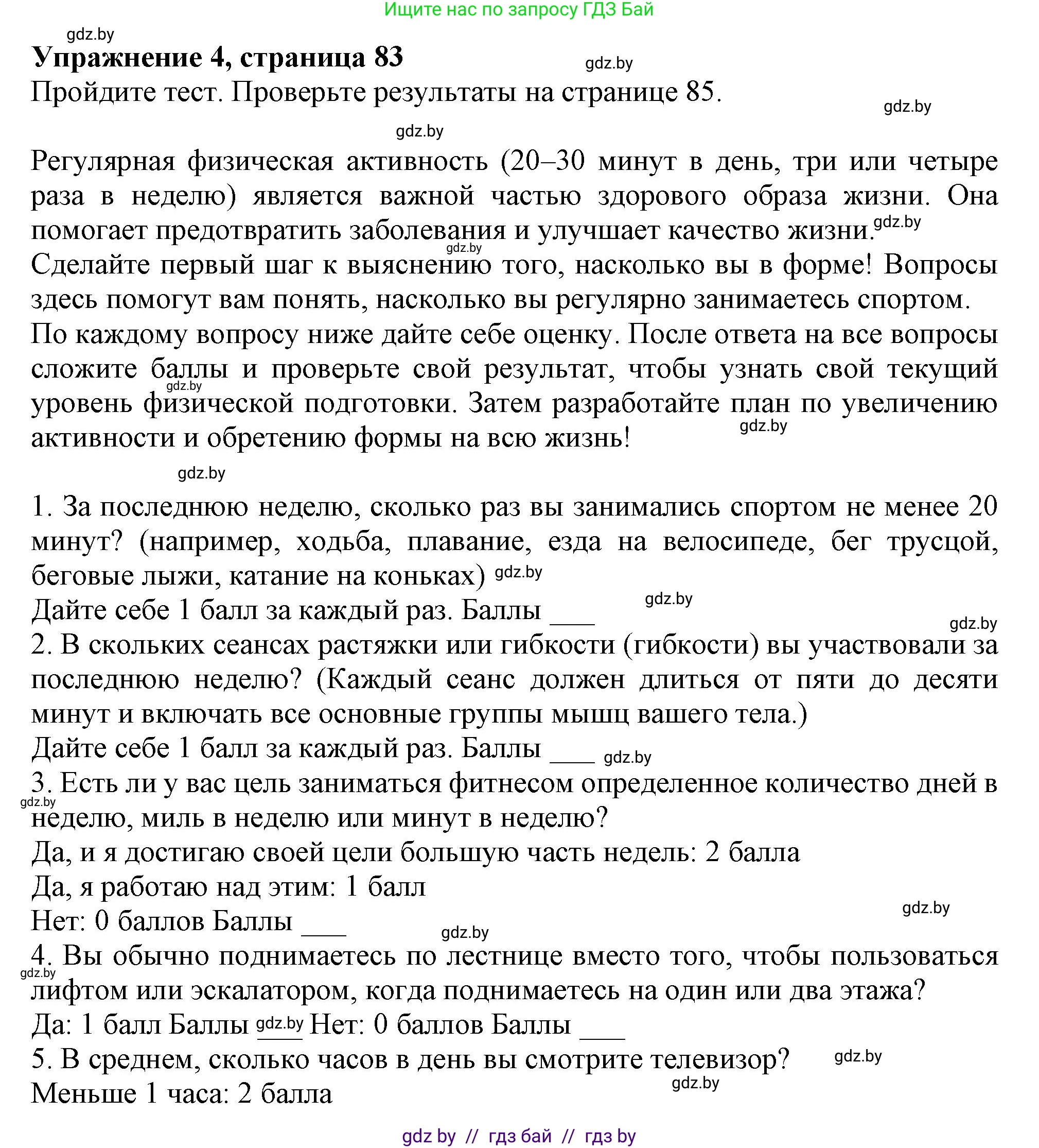Английский язык (english), 9 класс Учебник (Student's book), авторы: Демченко Наталья Валентиновна, Юхнель Наталья Валентиновна, Романчук Вероника Романовна, Малиновская Елена Александровна, Севрюкова Татьяна Юрьевна, издательство Вышэйшая школа, Минск, 2022, белого цвета, Часть ( Part) 1, страница 83, номер 4, Решение 2