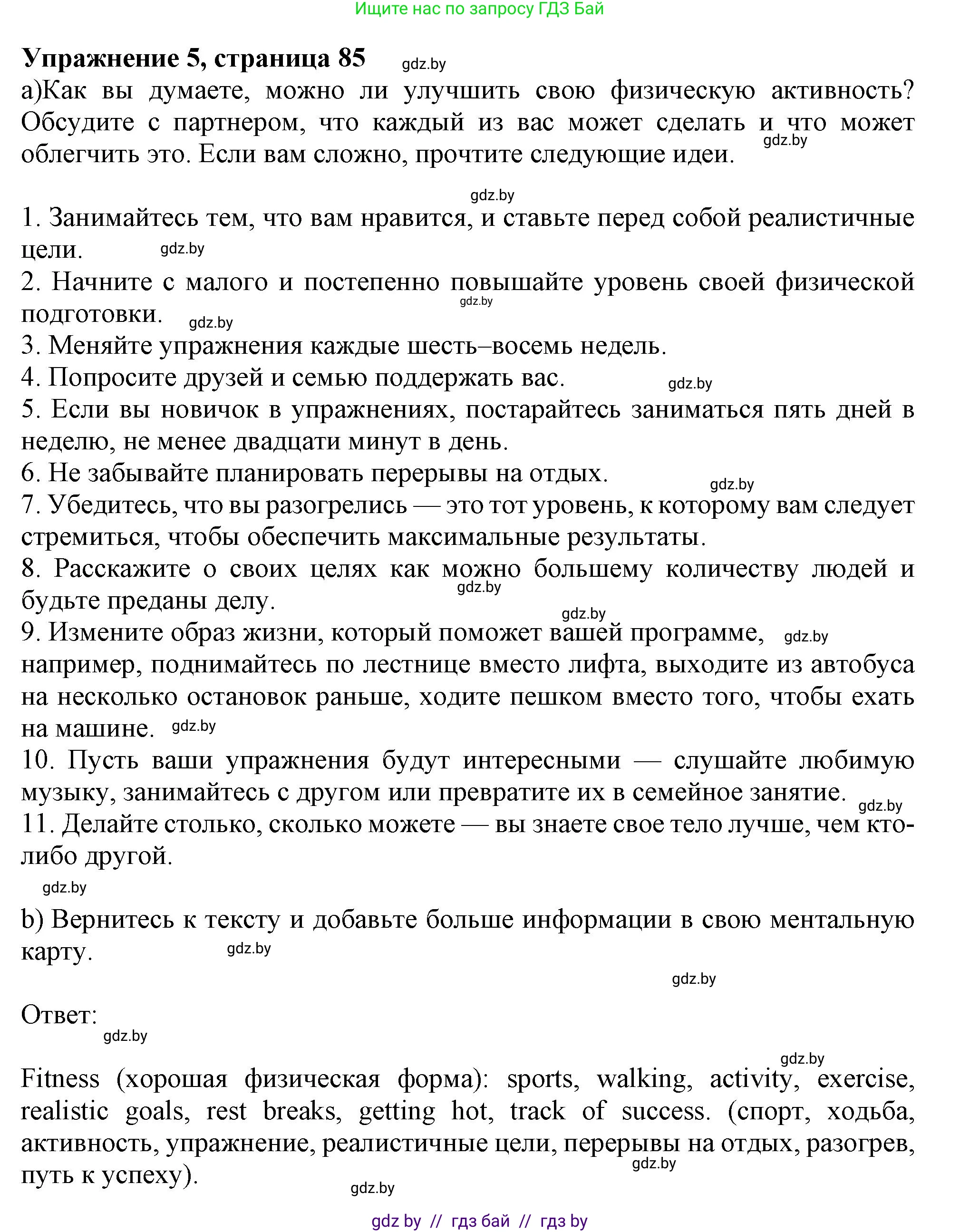 Английский язык (english), 9 класс Учебник (Student's book), авторы: Демченко Наталья Валентиновна, Юхнель Наталья Валентиновна, Романчук Вероника Романовна, Малиновская Елена Александровна, Севрюкова Татьяна Юрьевна, издательство Вышэйшая школа, Минск, 2022, белого цвета, Часть ( Part) 1, страница 85, номер 5, Решение 2