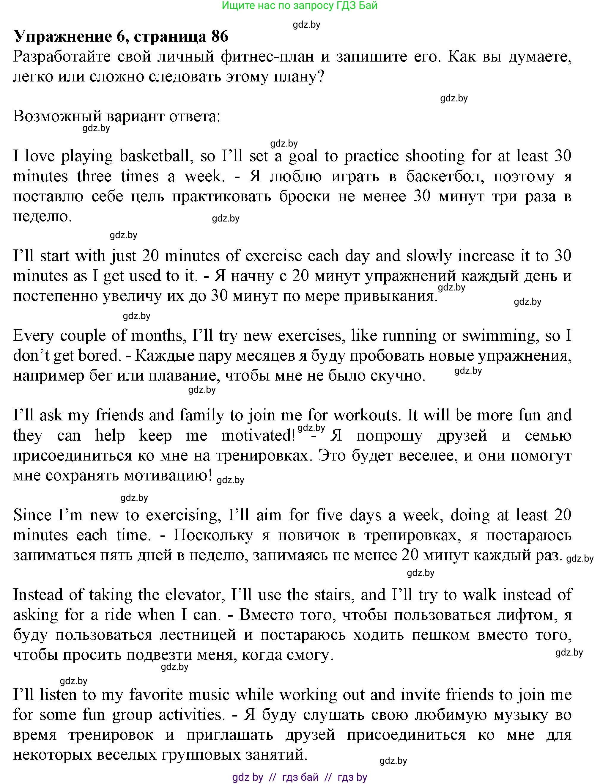 Английский язык (english), 9 класс Учебник (Student's book), авторы: Демченко Наталья Валентиновна, Юхнель Наталья Валентиновна, Романчук Вероника Романовна, Малиновская Елена Александровна, Севрюкова Татьяна Юрьевна, издательство Вышэйшая школа, Минск, 2022, белого цвета, Часть ( Part) 1, страница 86, номер 6, Решение 2