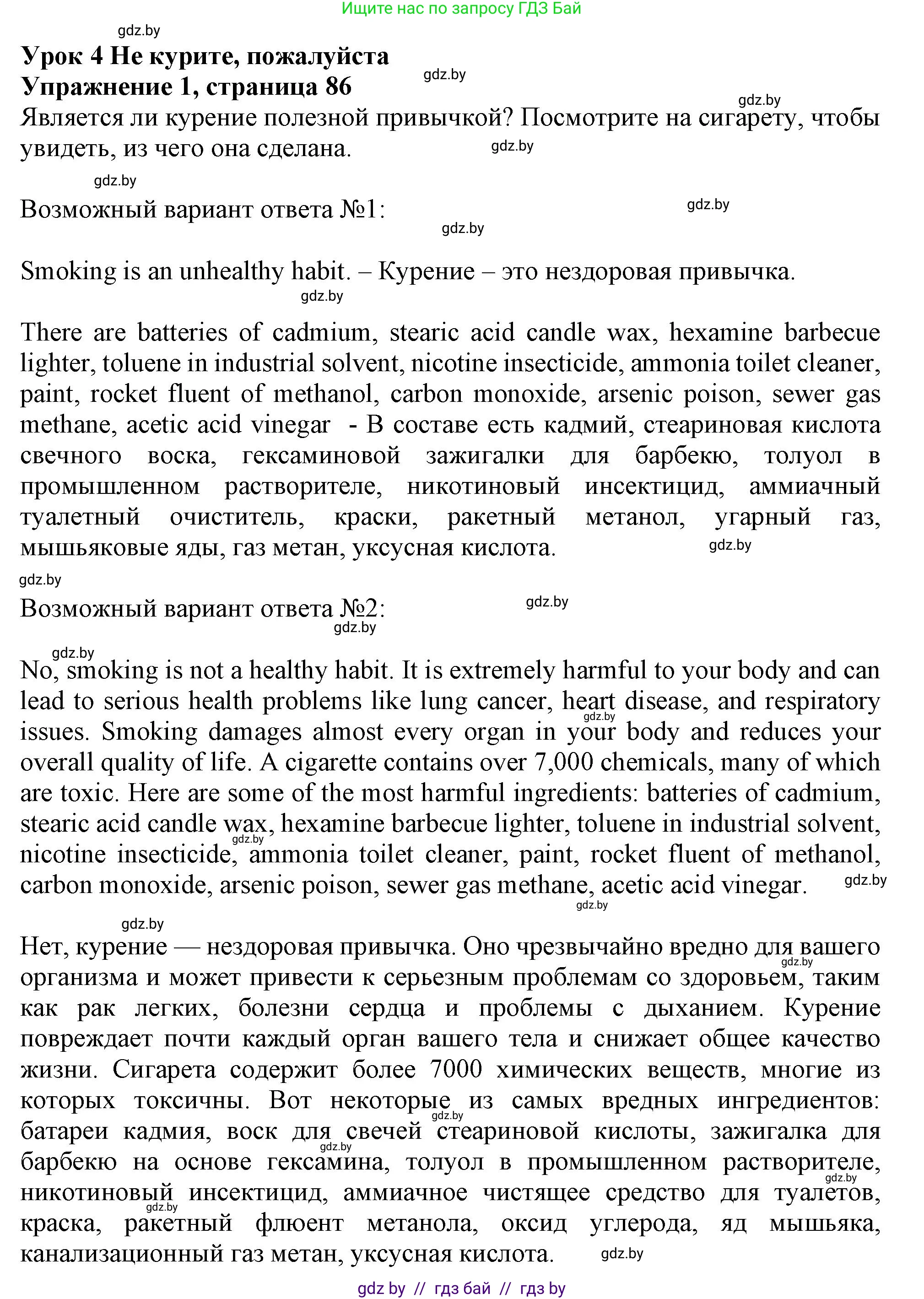 Английский язык (english), 9 класс Учебник (Student's book), авторы: Демченко Наталья Валентиновна, Юхнель Наталья Валентиновна, Романчук Вероника Романовна, Малиновская Елена Александровна, Севрюкова Татьяна Юрьевна, издательство Вышэйшая школа, Минск, 2022, белого цвета, Часть ( Part) 1, страница 86, номер 1, Решение 2