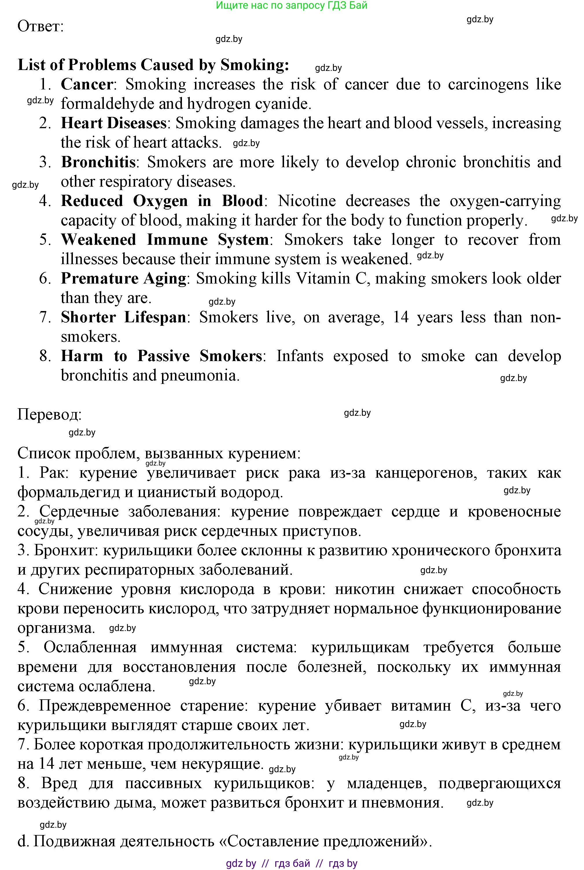 Английский язык (english), 9 класс Учебник (Student's book), авторы: Демченко Наталья Валентиновна, Юхнель Наталья Валентиновна, Романчук Вероника Романовна, Малиновская Елена Александровна, Севрюкова Татьяна Юрьевна, издательство Вышэйшая школа, Минск, 2022, белого цвета, Часть ( Part) 1, страница 87, номер 2, Решение 2 (продолжение 3)