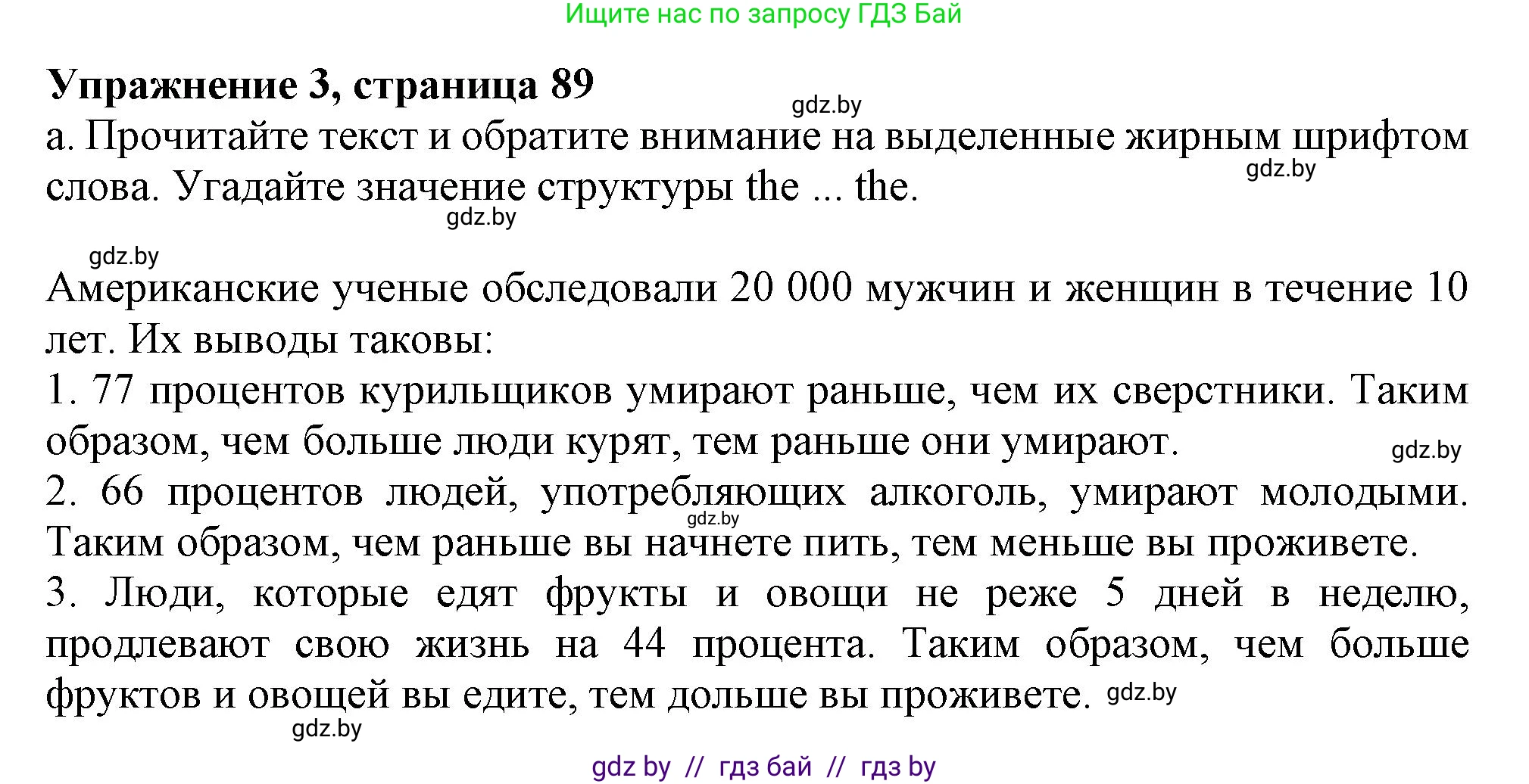Английский язык (english), 9 класс Учебник (Student's book), авторы: Демченко Наталья Валентиновна, Юхнель Наталья Валентиновна, Романчук Вероника Романовна, Малиновская Елена Александровна, Севрюкова Татьяна Юрьевна, издательство Вышэйшая школа, Минск, 2022, белого цвета, Часть ( Part) 1, страница 89, номер 3, Решение 2