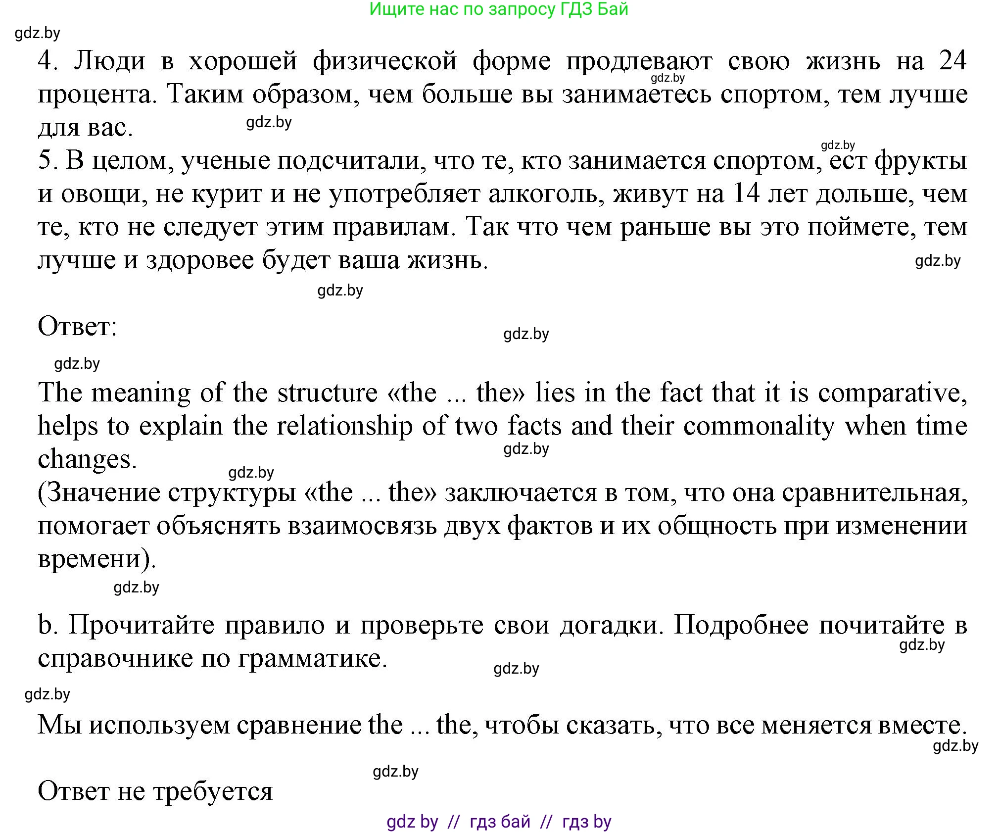 Английский язык (english), 9 класс Учебник (Student's book), авторы: Демченко Наталья Валентиновна, Юхнель Наталья Валентиновна, Романчук Вероника Романовна, Малиновская Елена Александровна, Севрюкова Татьяна Юрьевна, издательство Вышэйшая школа, Минск, 2022, белого цвета, Часть ( Part) 1, страница 89, номер 3, Решение 2 (продолжение 2)