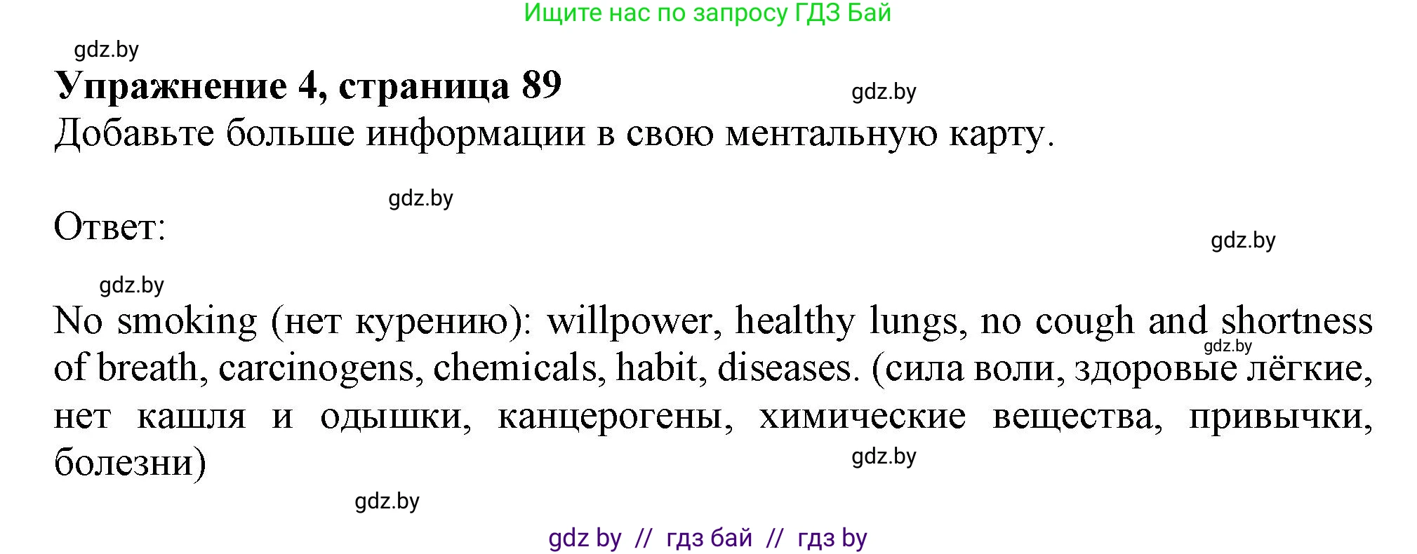 Английский язык (english), 9 класс Учебник (Student's book), авторы: Демченко Наталья Валентиновна, Юхнель Наталья Валентиновна, Романчук Вероника Романовна, Малиновская Елена Александровна, Севрюкова Татьяна Юрьевна, издательство Вышэйшая школа, Минск, 2022, белого цвета, Часть ( Part) 1, страница 89, номер 4, Решение 2