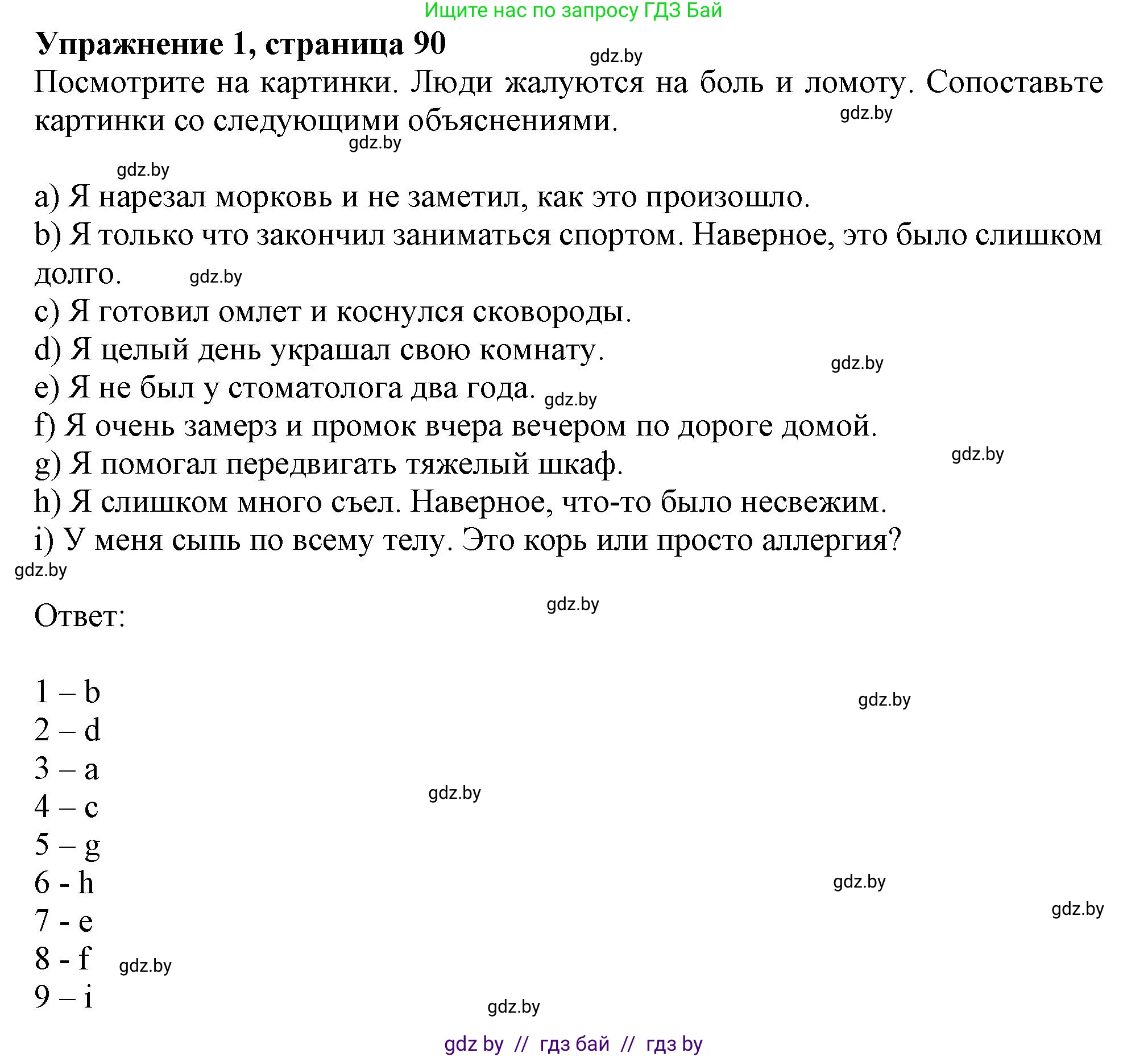 Английский язык (english), 9 класс Учебник (Student's book), авторы: Демченко Наталья Валентиновна, Юхнель Наталья Валентиновна, Романчук Вероника Романовна, Малиновская Елена Александровна, Севрюкова Татьяна Юрьевна, издательство Вышэйшая школа, Минск, 2022, белого цвета, Часть ( Part) 1, страница 90, номер 1, Решение 2