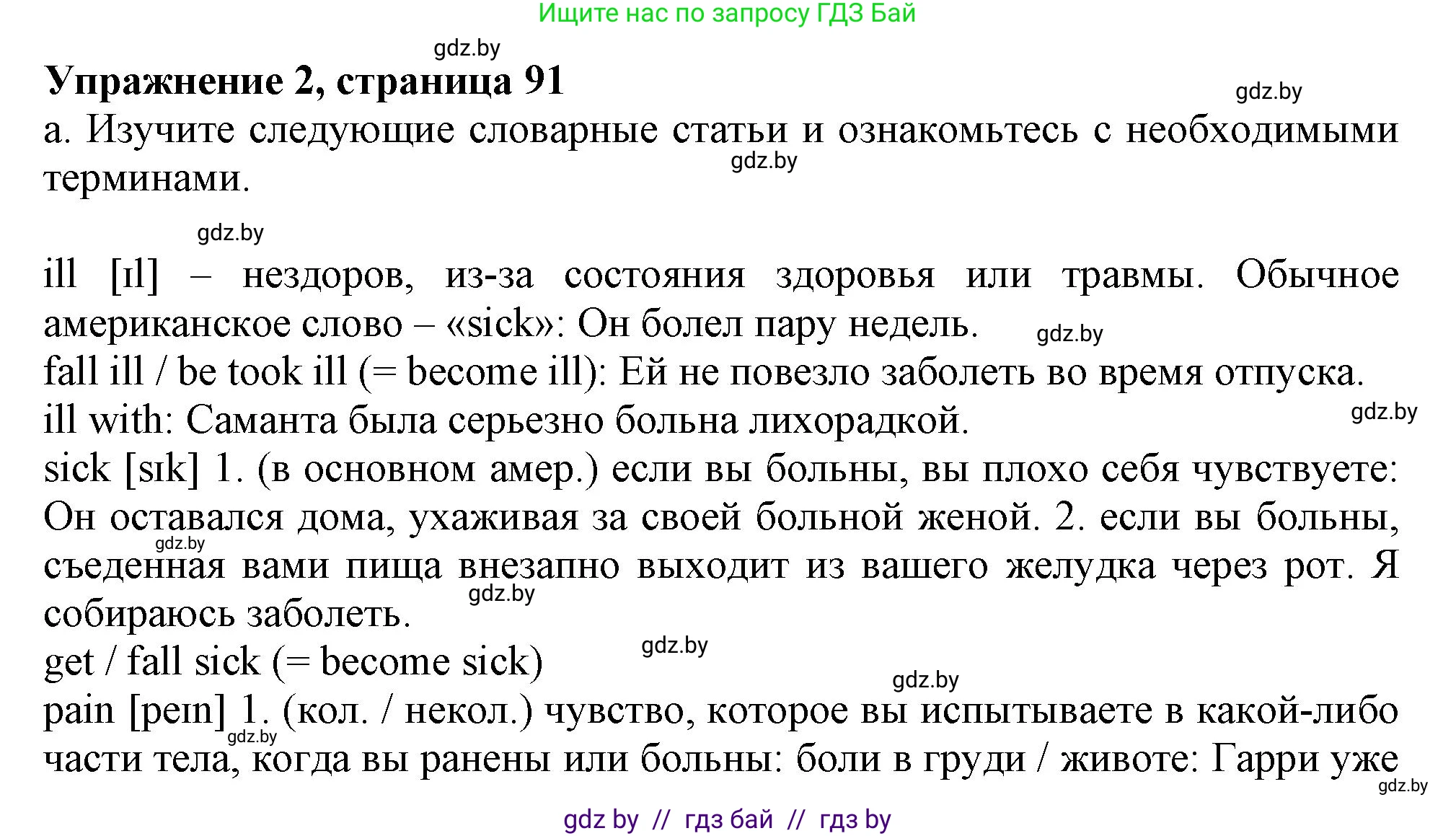 Английский язык (english), 9 класс Учебник (Student's book), авторы: Демченко Наталья Валентиновна, Юхнель Наталья Валентиновна, Романчук Вероника Романовна, Малиновская Елена Александровна, Севрюкова Татьяна Юрьевна, издательство Вышэйшая школа, Минск, 2022, белого цвета, Часть ( Part) 1, страница 91, номер 2, Решение 2