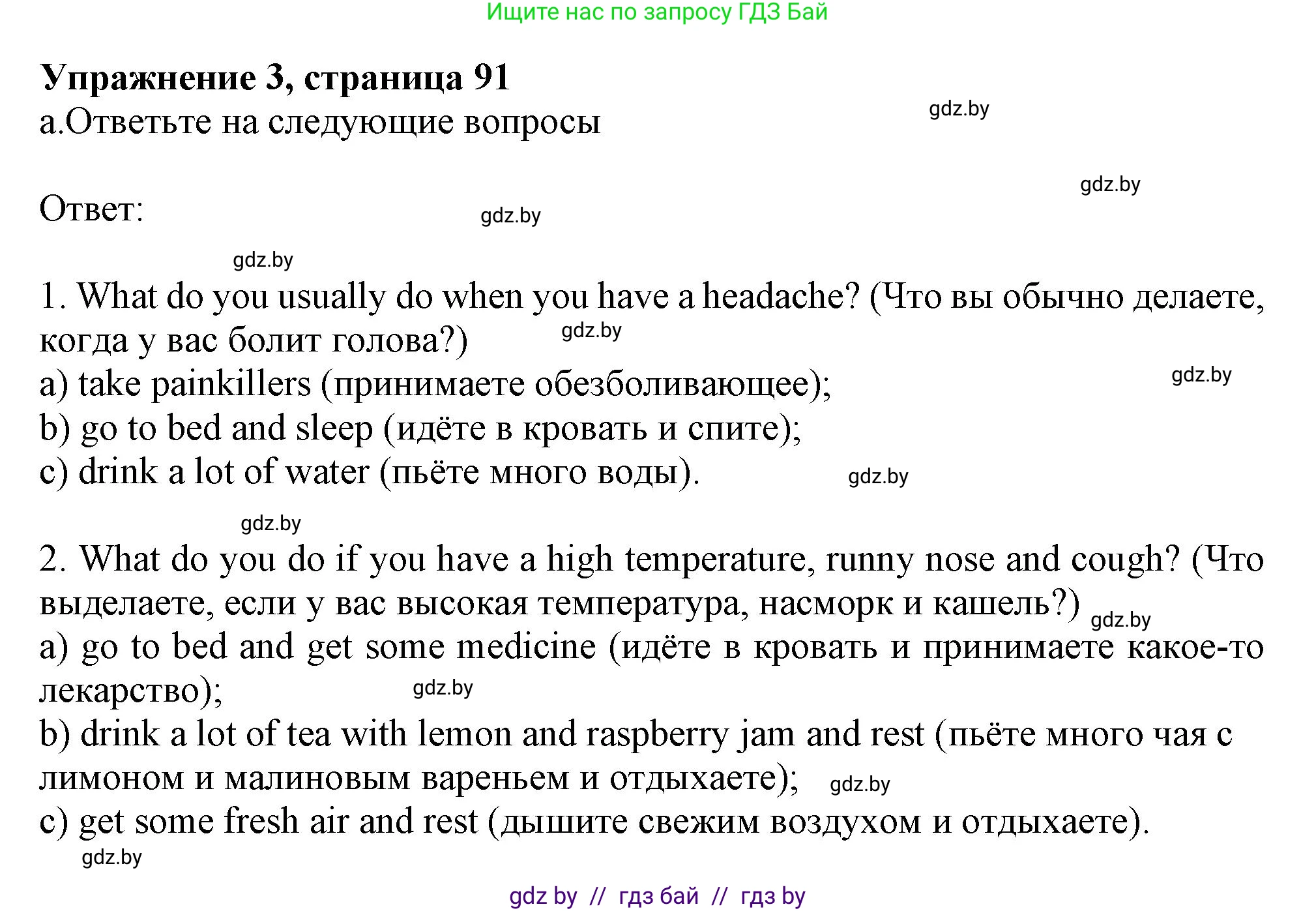 Английский язык (english), 9 класс Учебник (Student's book), авторы: Демченко Наталья Валентиновна, Юхнель Наталья Валентиновна, Романчук Вероника Романовна, Малиновская Елена Александровна, Севрюкова Татьяна Юрьевна, издательство Вышэйшая школа, Минск, 2022, белого цвета, Часть ( Part) 1, страница 91, номер 3, Решение 2