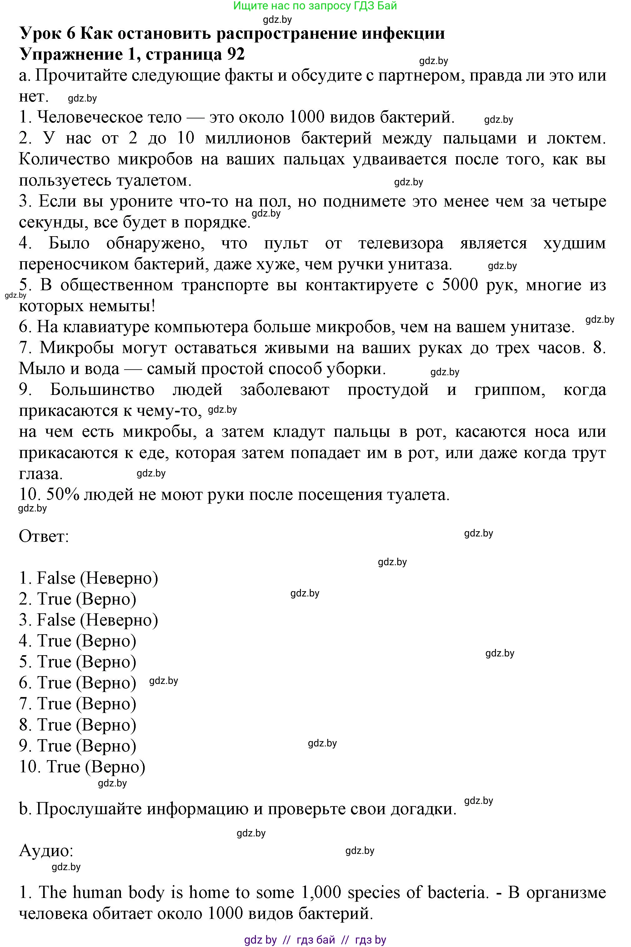 Английский язык (english), 9 класс Учебник (Student's book), авторы: Демченко Наталья Валентиновна, Юхнель Наталья Валентиновна, Романчук Вероника Романовна, Малиновская Елена Александровна, Севрюкова Татьяна Юрьевна, издательство Вышэйшая школа, Минск, 2022, белого цвета, Часть ( Part) 1, страница 92, номер 1, Решение 2