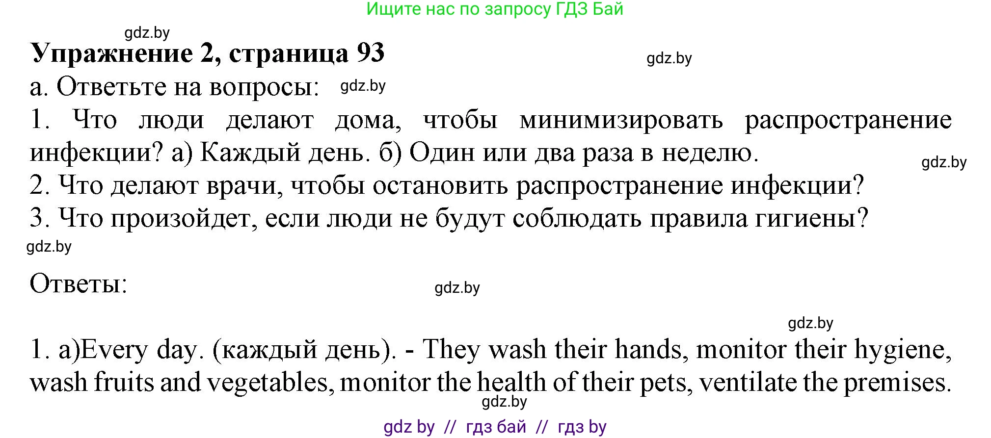 Английский язык (english), 9 класс Учебник (Student's book), авторы: Демченко Наталья Валентиновна, Юхнель Наталья Валентиновна, Романчук Вероника Романовна, Малиновская Елена Александровна, Севрюкова Татьяна Юрьевна, издательство Вышэйшая школа, Минск, 2022, белого цвета, Часть ( Part) 1, страница 93, номер 2, Решение 2