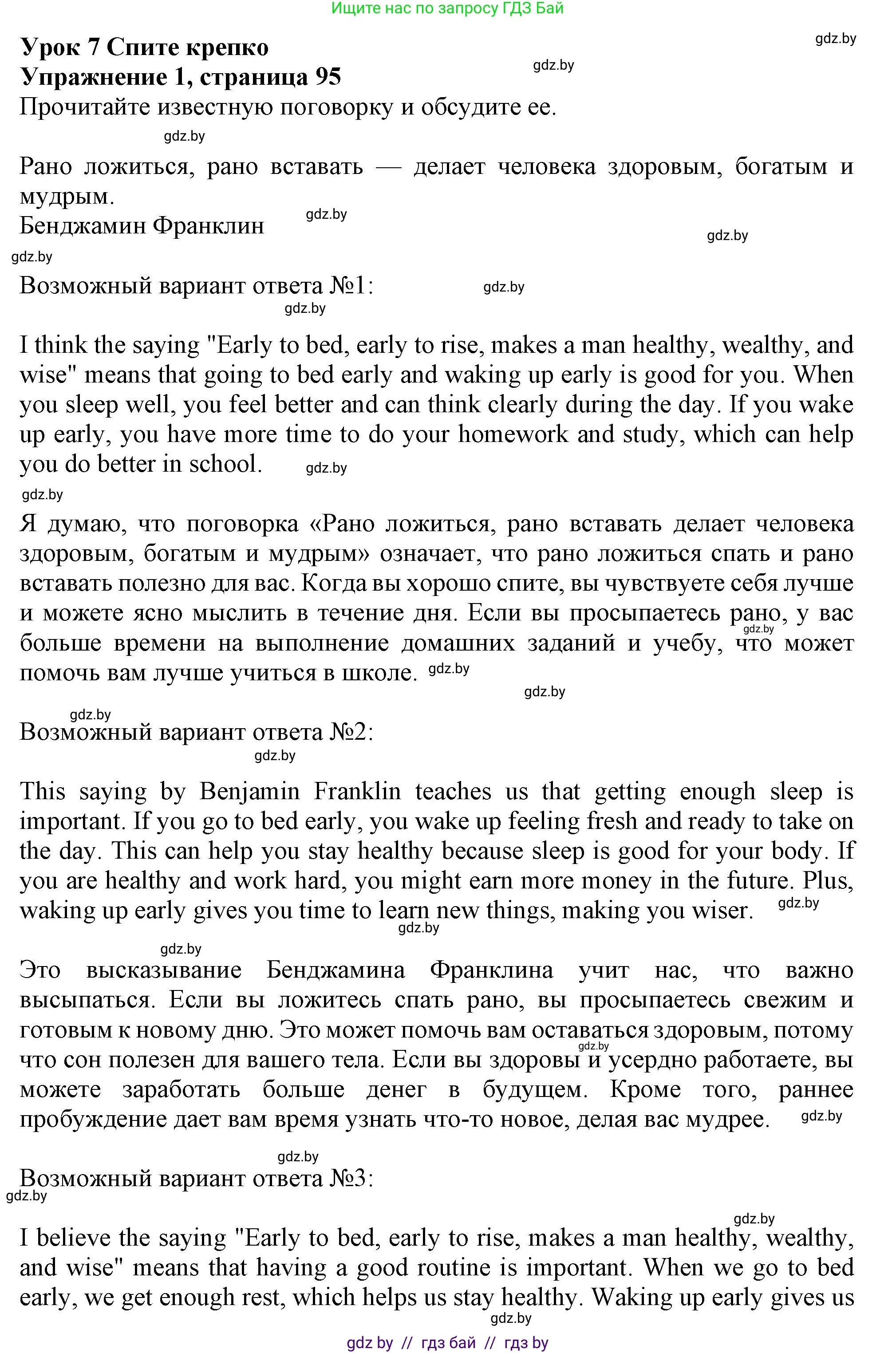 Английский язык (english), 9 класс Учебник (Student's book), авторы: Демченко Наталья Валентиновна, Юхнель Наталья Валентиновна, Романчук Вероника Романовна, Малиновская Елена Александровна, Севрюкова Татьяна Юрьевна, издательство Вышэйшая школа, Минск, 2022, белого цвета, Часть ( Part) 1, страница 95, номер 1, Решение 2