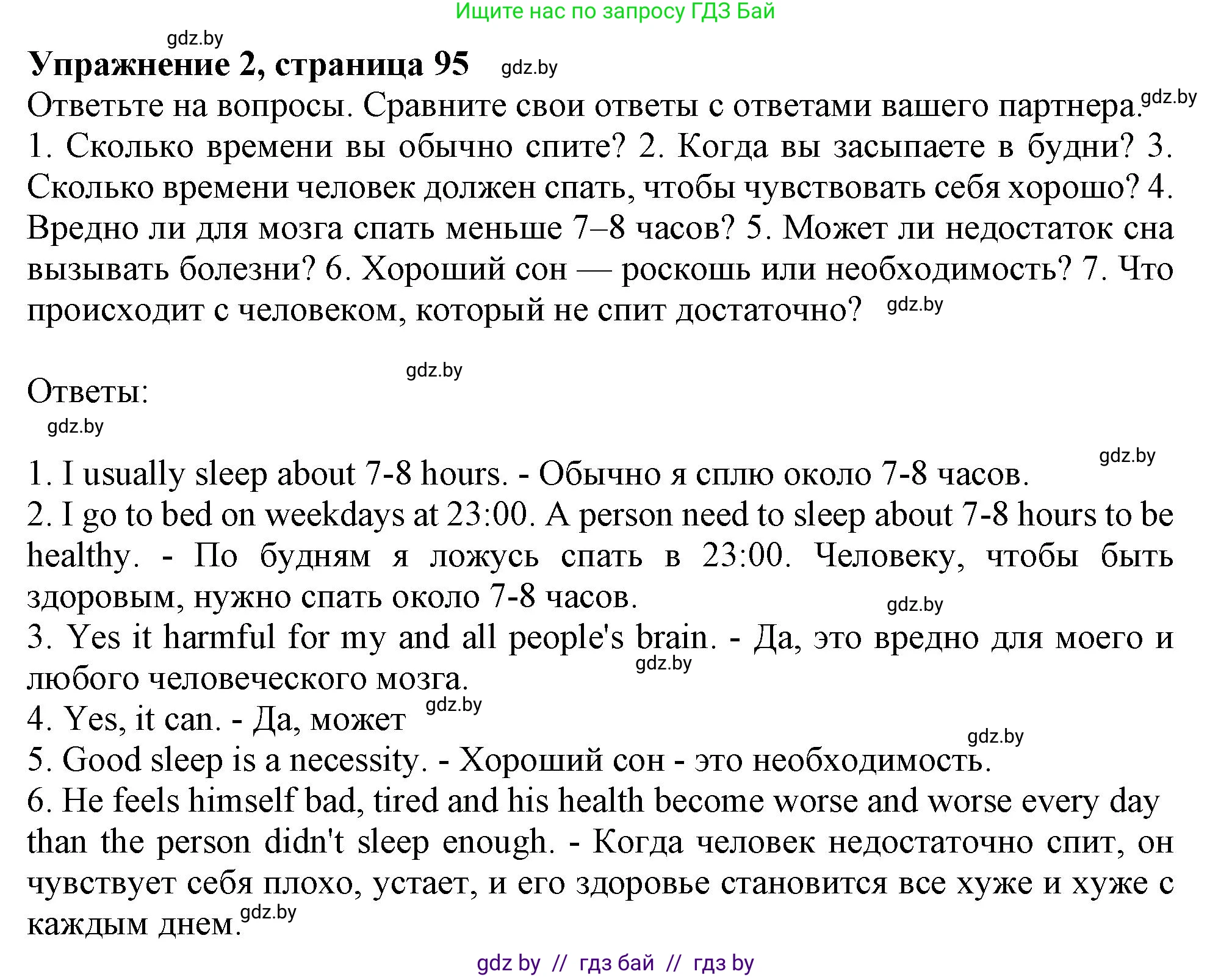Английский язык (english), 9 класс Учебник (Student's book), авторы: Демченко Наталья Валентиновна, Юхнель Наталья Валентиновна, Романчук Вероника Романовна, Малиновская Елена Александровна, Севрюкова Татьяна Юрьевна, издательство Вышэйшая школа, Минск, 2022, белого цвета, Часть ( Part) 1, страница 95, номер 2, Решение 2
