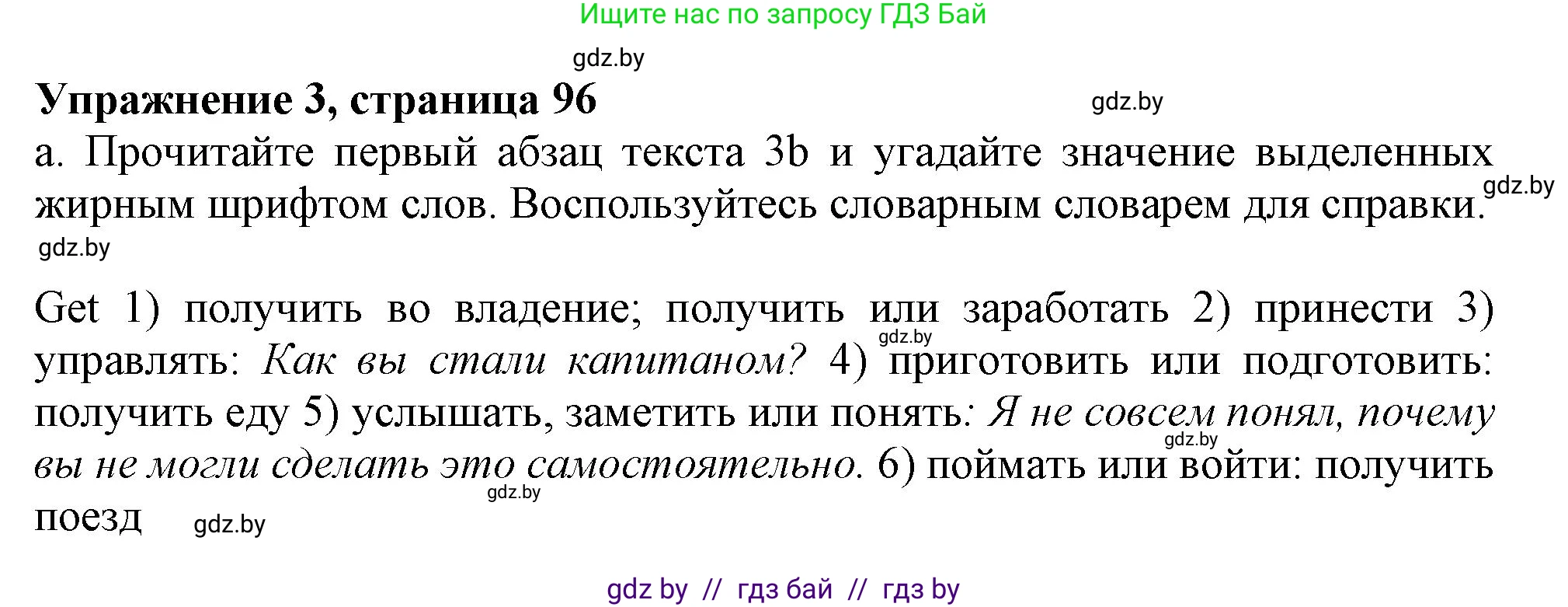 Английский язык (english), 9 класс Учебник (Student's book), авторы: Демченко Наталья Валентиновна, Юхнель Наталья Валентиновна, Романчук Вероника Романовна, Малиновская Елена Александровна, Севрюкова Татьяна Юрьевна, издательство Вышэйшая школа, Минск, 2022, белого цвета, Часть ( Part) 1, страница 96, номер 3, Решение 2