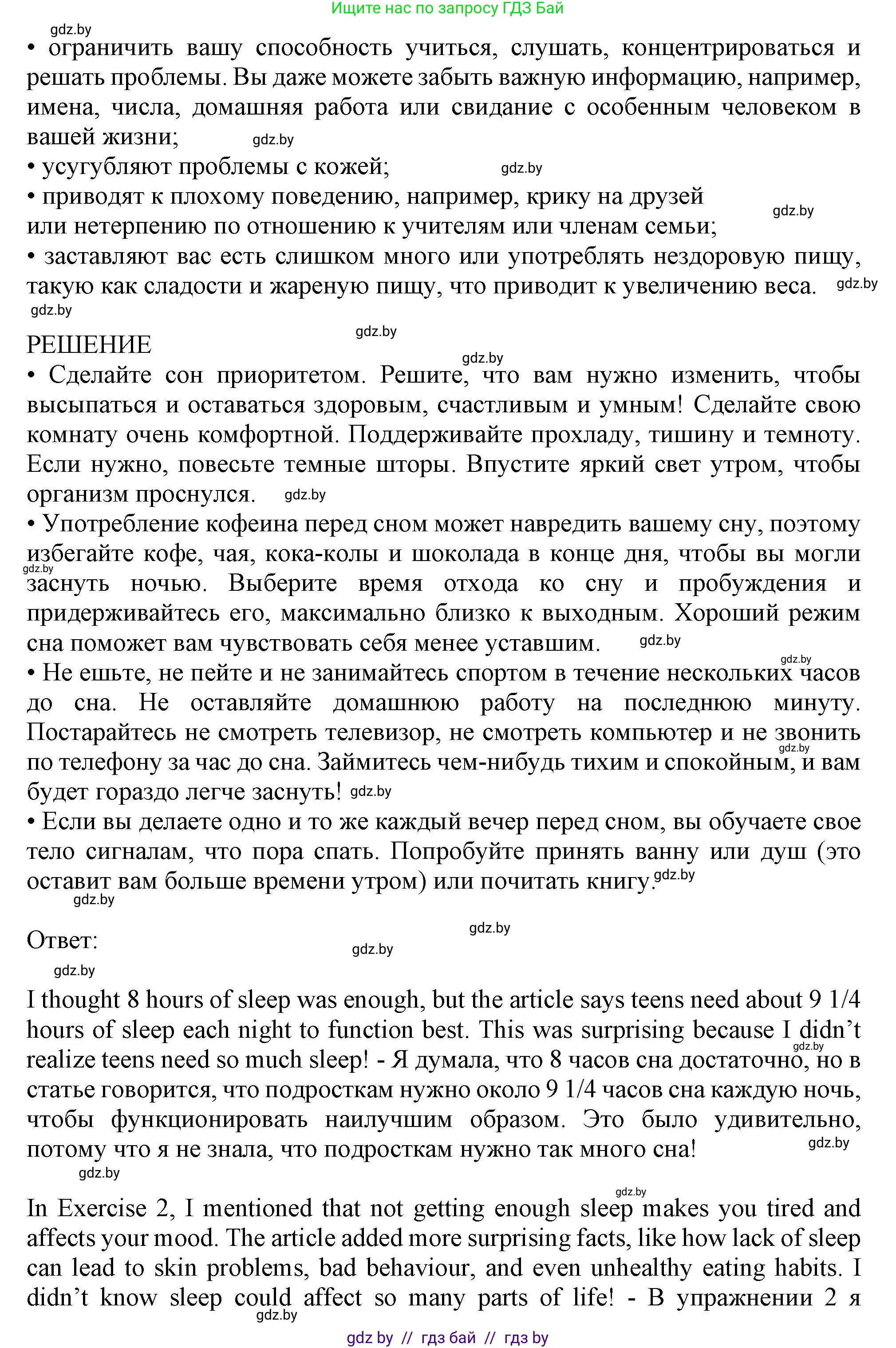 Английский язык (english), 9 класс Учебник (Student's book), авторы: Демченко Наталья Валентиновна, Юхнель Наталья Валентиновна, Романчук Вероника Романовна, Малиновская Елена Александровна, Севрюкова Татьяна Юрьевна, издательство Вышэйшая школа, Минск, 2022, белого цвета, Часть ( Part) 1, страница 96, номер 3, Решение 2 (продолжение 3)