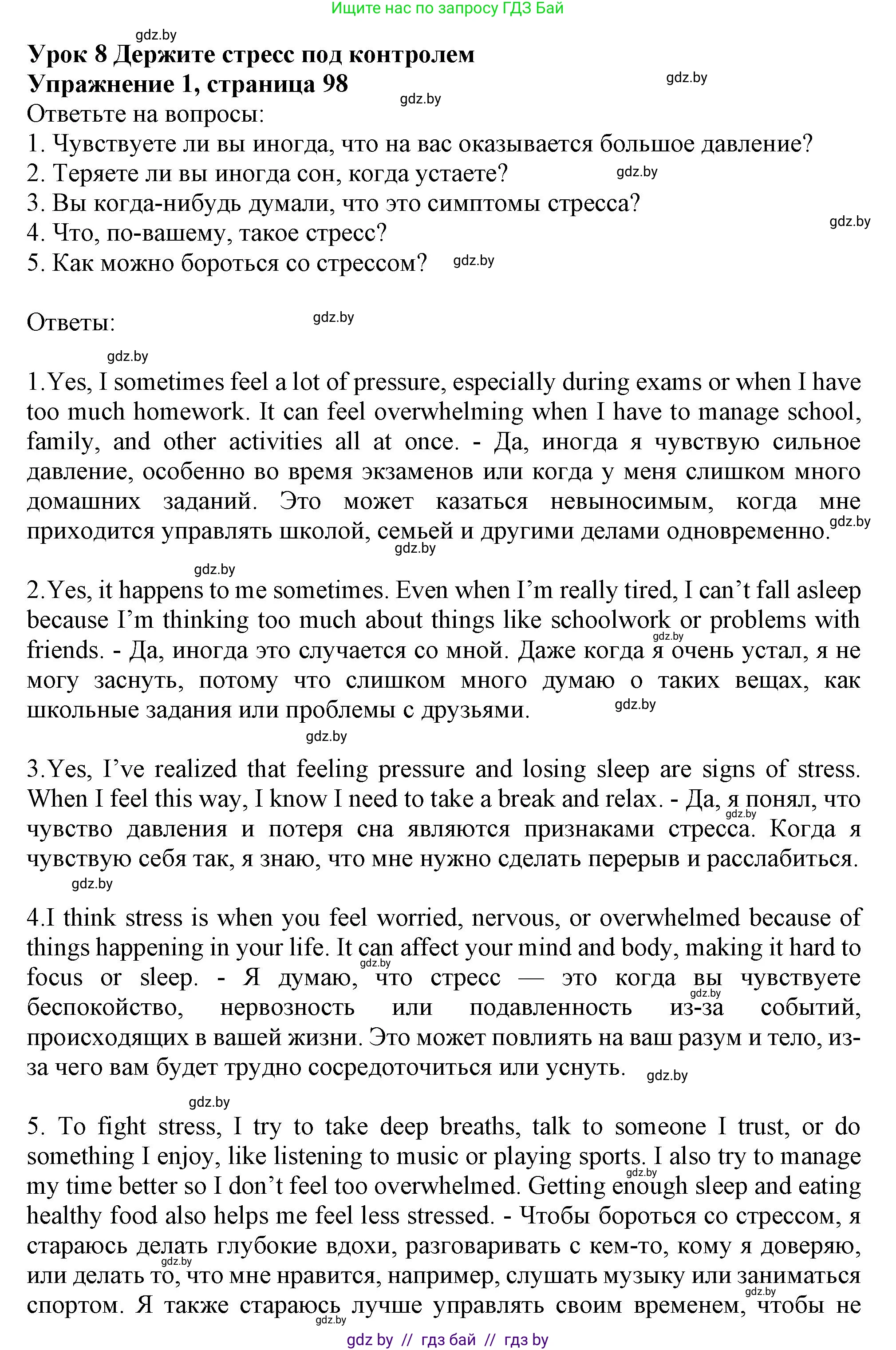 Английский язык (english), 9 класс Учебник (Student's book), авторы: Демченко Наталья Валентиновна, Юхнель Наталья Валентиновна, Романчук Вероника Романовна, Малиновская Елена Александровна, Севрюкова Татьяна Юрьевна, издательство Вышэйшая школа, Минск, 2022, белого цвета, Часть ( Part) 1, страница 98, номер 1, Решение 2