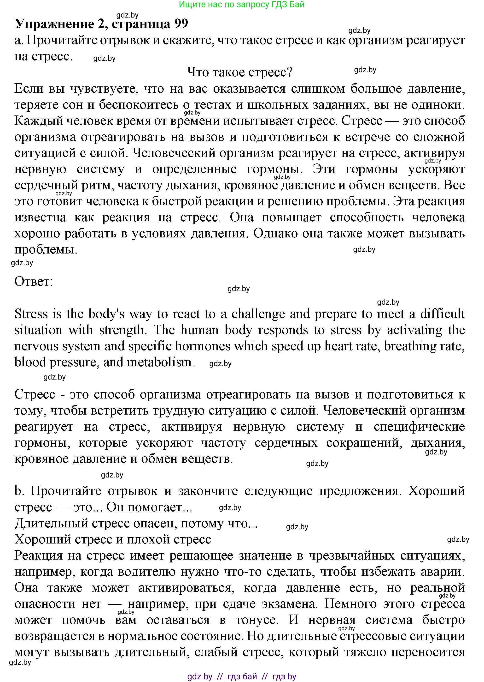 Английский язык (english), 9 класс Учебник (Student's book), авторы: Демченко Наталья Валентиновна, Юхнель Наталья Валентиновна, Романчук Вероника Романовна, Малиновская Елена Александровна, Севрюкова Татьяна Юрьевна, издательство Вышэйшая школа, Минск, 2022, белого цвета, Часть ( Part) 1, страница 99, номер 2, Решение 2