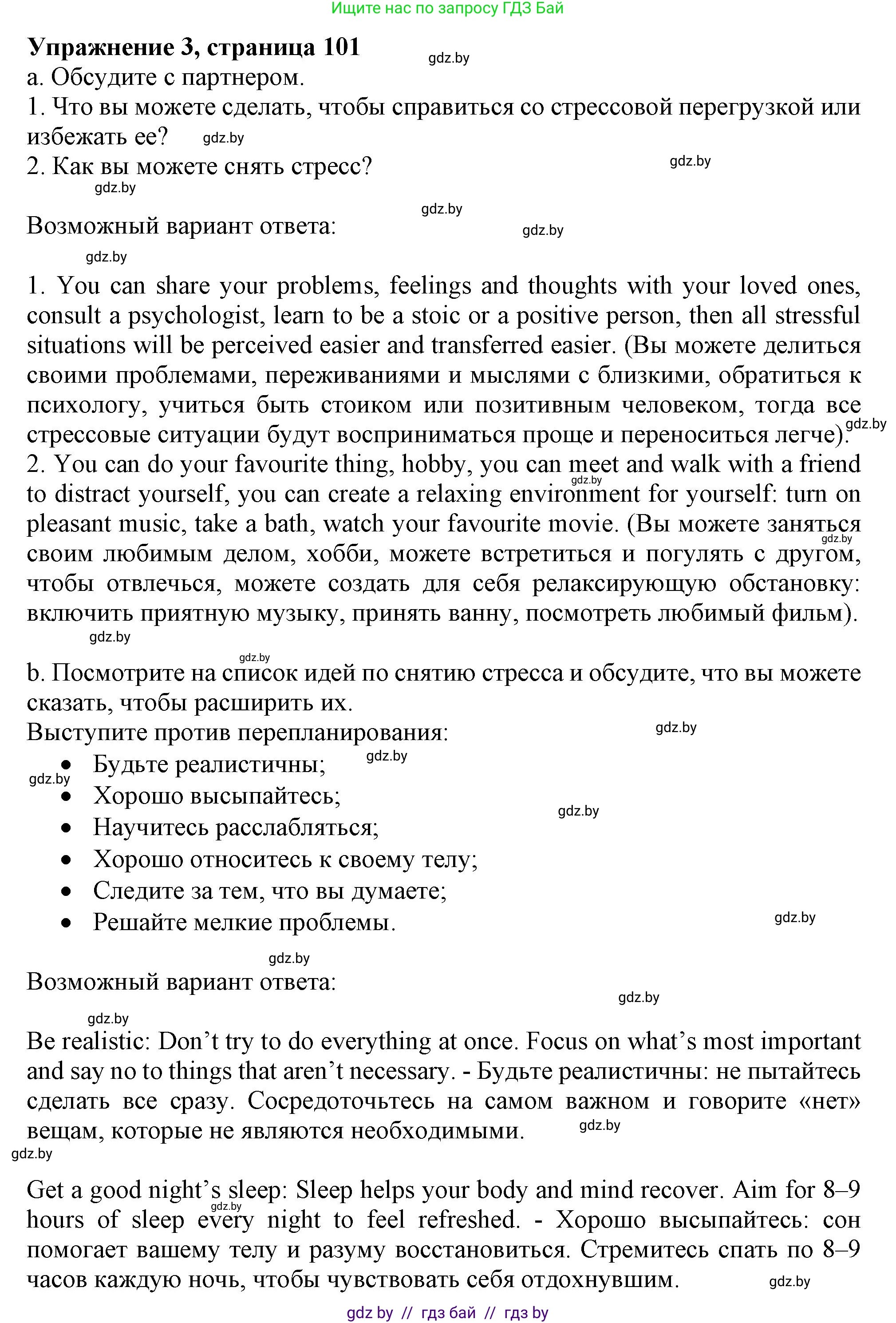 Английский язык (english), 9 класс Учебник (Student's book), авторы: Демченко Наталья Валентиновна, Юхнель Наталья Валентиновна, Романчук Вероника Романовна, Малиновская Елена Александровна, Севрюкова Татьяна Юрьевна, издательство Вышэйшая школа, Минск, 2022, белого цвета, Часть ( Part) 1, страница 101, номер 3, Решение 2