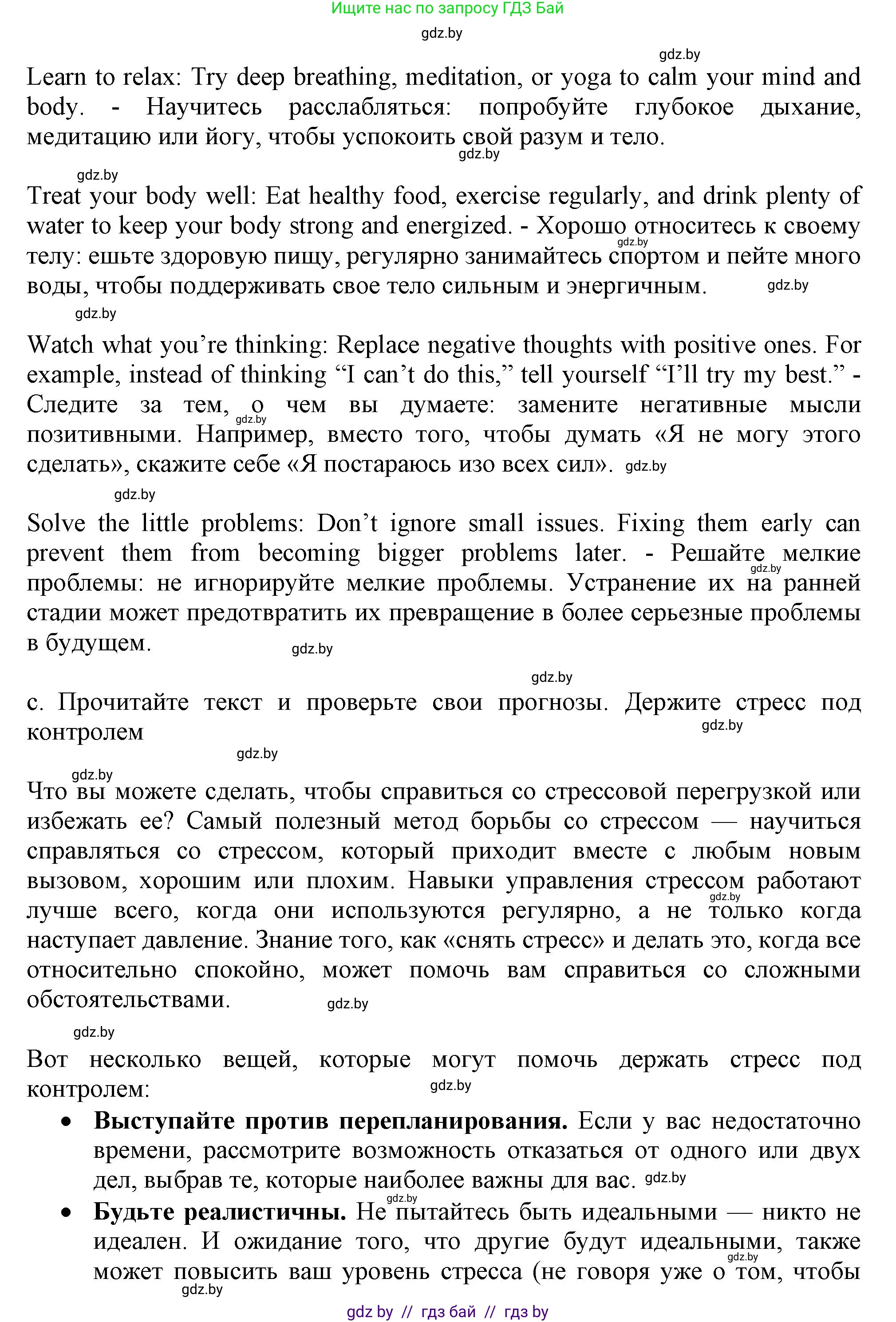 Английский язык (english), 9 класс Учебник (Student's book), авторы: Демченко Наталья Валентиновна, Юхнель Наталья Валентиновна, Романчук Вероника Романовна, Малиновская Елена Александровна, Севрюкова Татьяна Юрьевна, издательство Вышэйшая школа, Минск, 2022, белого цвета, Часть ( Part) 1, страница 101, номер 3, Решение 2 (продолжение 2)