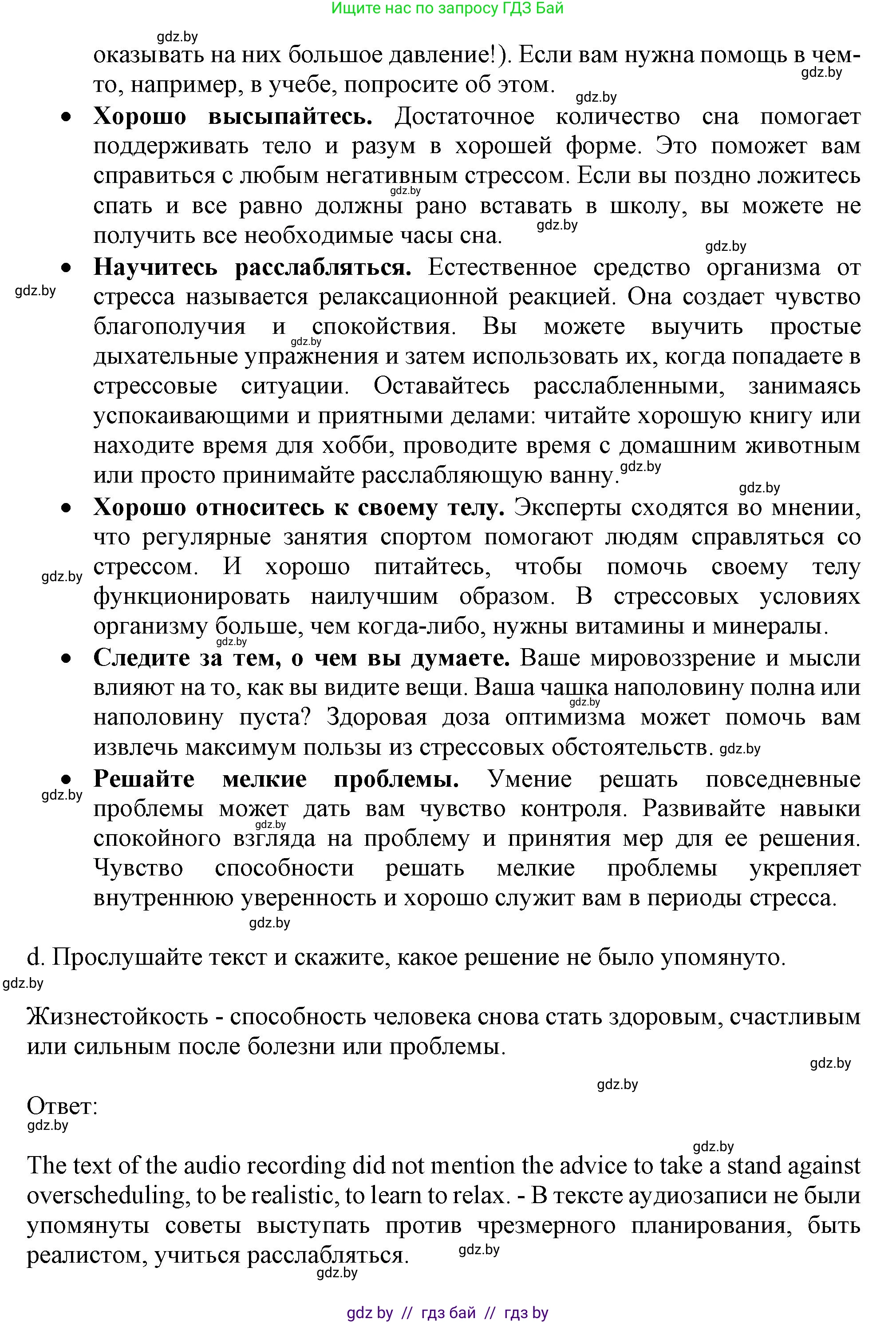 Английский язык (english), 9 класс Учебник (Student's book), авторы: Демченко Наталья Валентиновна, Юхнель Наталья Валентиновна, Романчук Вероника Романовна, Малиновская Елена Александровна, Севрюкова Татьяна Юрьевна, издательство Вышэйшая школа, Минск, 2022, белого цвета, Часть ( Part) 1, страница 101, номер 3, Решение 2 (продолжение 3)