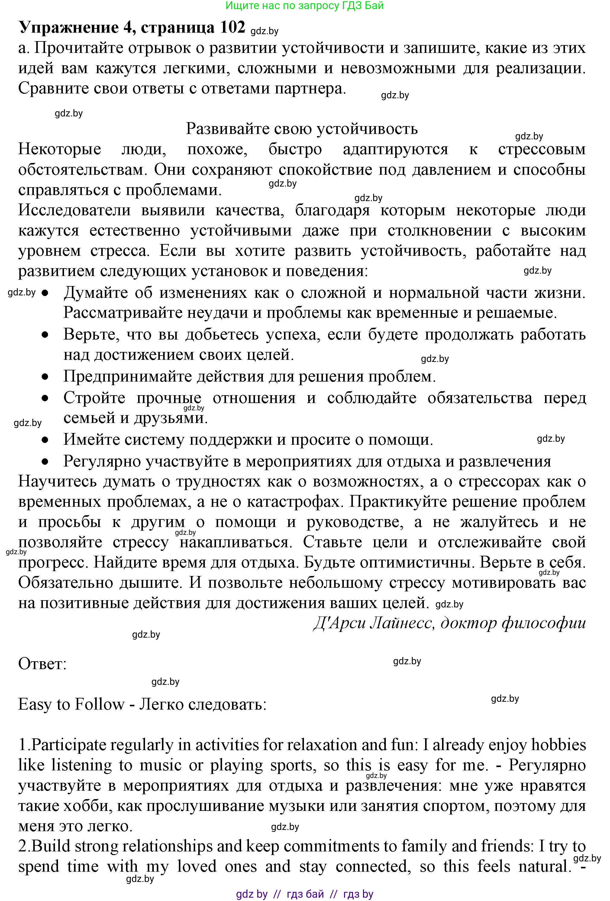 Английский язык (english), 9 класс Учебник (Student's book), авторы: Демченко Наталья Валентиновна, Юхнель Наталья Валентиновна, Романчук Вероника Романовна, Малиновская Елена Александровна, Севрюкова Татьяна Юрьевна, издательство Вышэйшая школа, Минск, 2022, белого цвета, Часть ( Part) 1, страница 102, номер 4, Решение 2