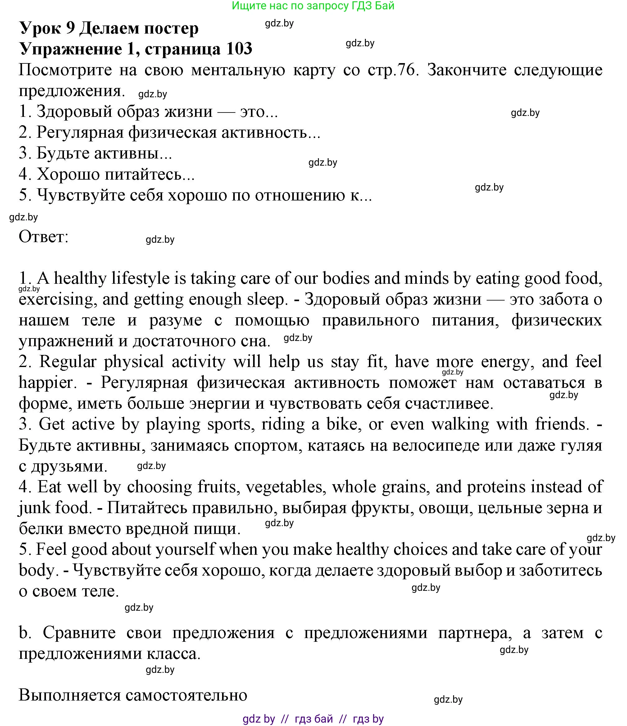 Английский язык (english), 9 класс Учебник (Student's book), авторы: Демченко Наталья Валентиновна, Юхнель Наталья Валентиновна, Романчук Вероника Романовна, Малиновская Елена Александровна, Севрюкова Татьяна Юрьевна, издательство Вышэйшая школа, Минск, 2022, белого цвета, Часть ( Part) 1, страница 103, номер 1, Решение 2