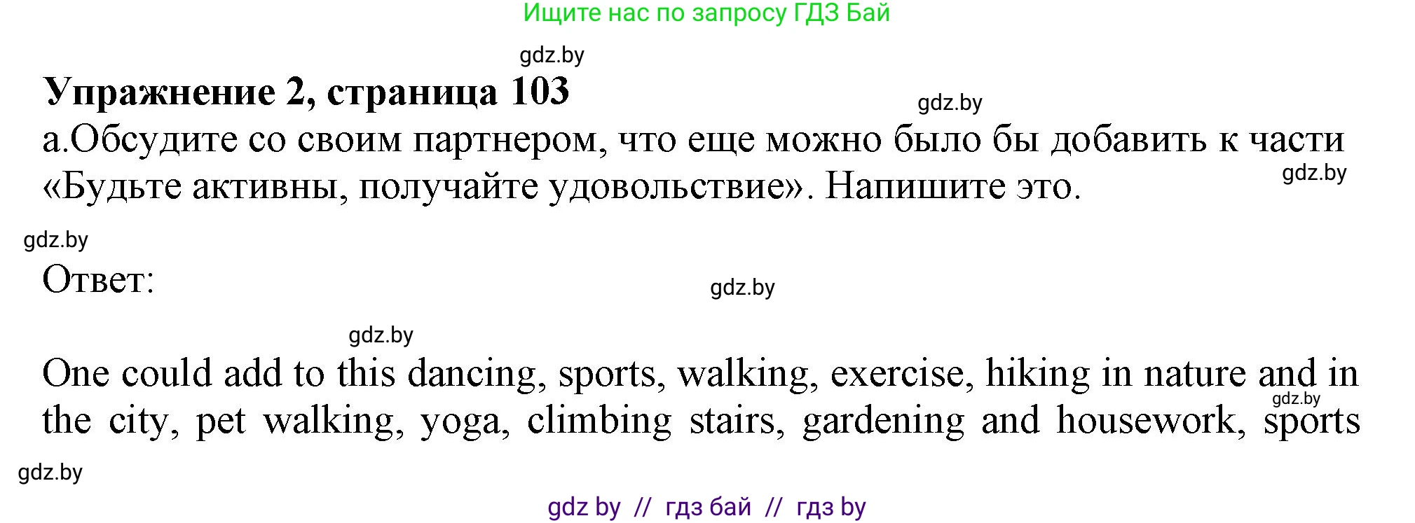 Английский язык (english), 9 класс Учебник (Student's book), авторы: Демченко Наталья Валентиновна, Юхнель Наталья Валентиновна, Романчук Вероника Романовна, Малиновская Елена Александровна, Севрюкова Татьяна Юрьевна, издательство Вышэйшая школа, Минск, 2022, белого цвета, Часть ( Part) 1, страница 103, номер 2, Решение 2