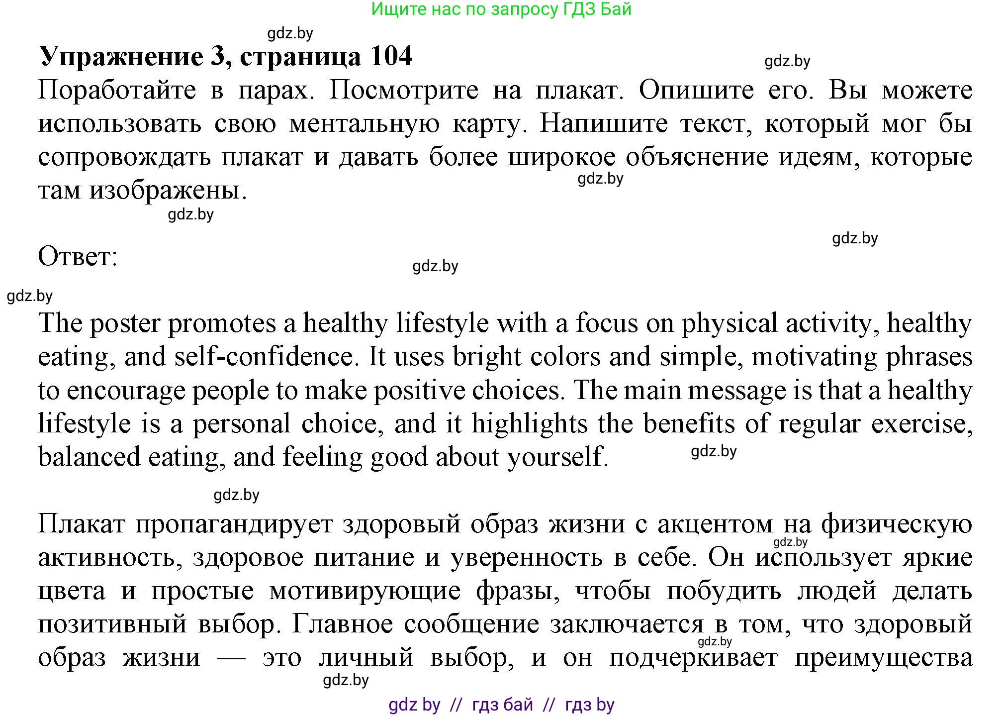 Английский язык (english), 9 класс Учебник (Student's book), авторы: Демченко Наталья Валентиновна, Юхнель Наталья Валентиновна, Романчук Вероника Романовна, Малиновская Елена Александровна, Севрюкова Татьяна Юрьевна, издательство Вышэйшая школа, Минск, 2022, белого цвета, Часть ( Part) 1, страница 104, номер 3, Решение 2