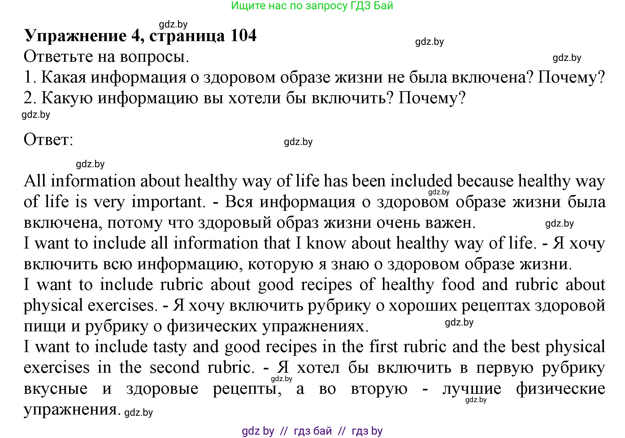 Английский язык (english), 9 класс Учебник (Student's book), авторы: Демченко Наталья Валентиновна, Юхнель Наталья Валентиновна, Романчук Вероника Романовна, Малиновская Елена Александровна, Севрюкова Татьяна Юрьевна, издательство Вышэйшая школа, Минск, 2022, белого цвета, Часть ( Part) 1, страница 104, номер 4, Решение 2