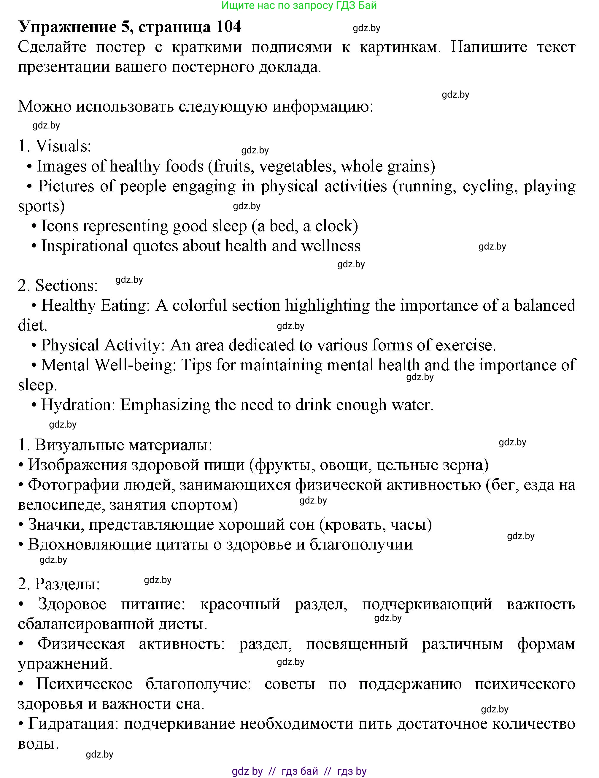 Английский язык (english), 9 класс Учебник (Student's book), авторы: Демченко Наталья Валентиновна, Юхнель Наталья Валентиновна, Романчук Вероника Романовна, Малиновская Елена Александровна, Севрюкова Татьяна Юрьевна, издательство Вышэйшая школа, Минск, 2022, белого цвета, Часть ( Part) 1, страница 104, номер 5, Решение 2