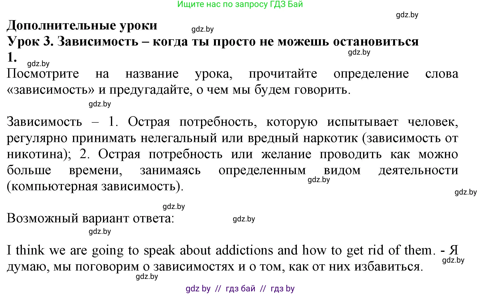 Английский язык (english), 9 класс Учебник (Student's book), авторы: Демченко Наталья Валентиновна, Юхнель Наталья Валентиновна, Романчук Вероника Романовна, Малиновская Елена Александровна, Севрюкова Татьяна Юрьевна, издательство Вышэйшая школа, Минск, 2022, белого цвета, Часть ( Part) 1, страница 7, номер 1, Решение 2