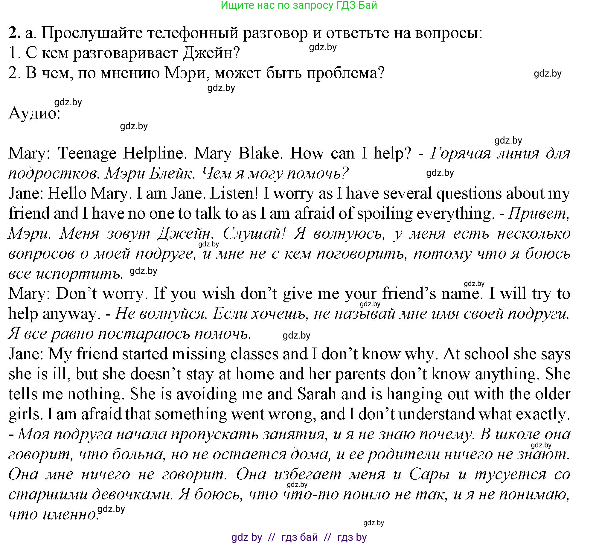 Английский язык (english), 9 класс Учебник (Student's book), авторы: Демченко Наталья Валентиновна, Юхнель Наталья Валентиновна, Романчук Вероника Романовна, Малиновская Елена Александровна, Севрюкова Татьяна Юрьевна, издательство Вышэйшая школа, Минск, 2022, белого цвета, Часть ( Part) 1, страница 7, номер 2, Решение 2