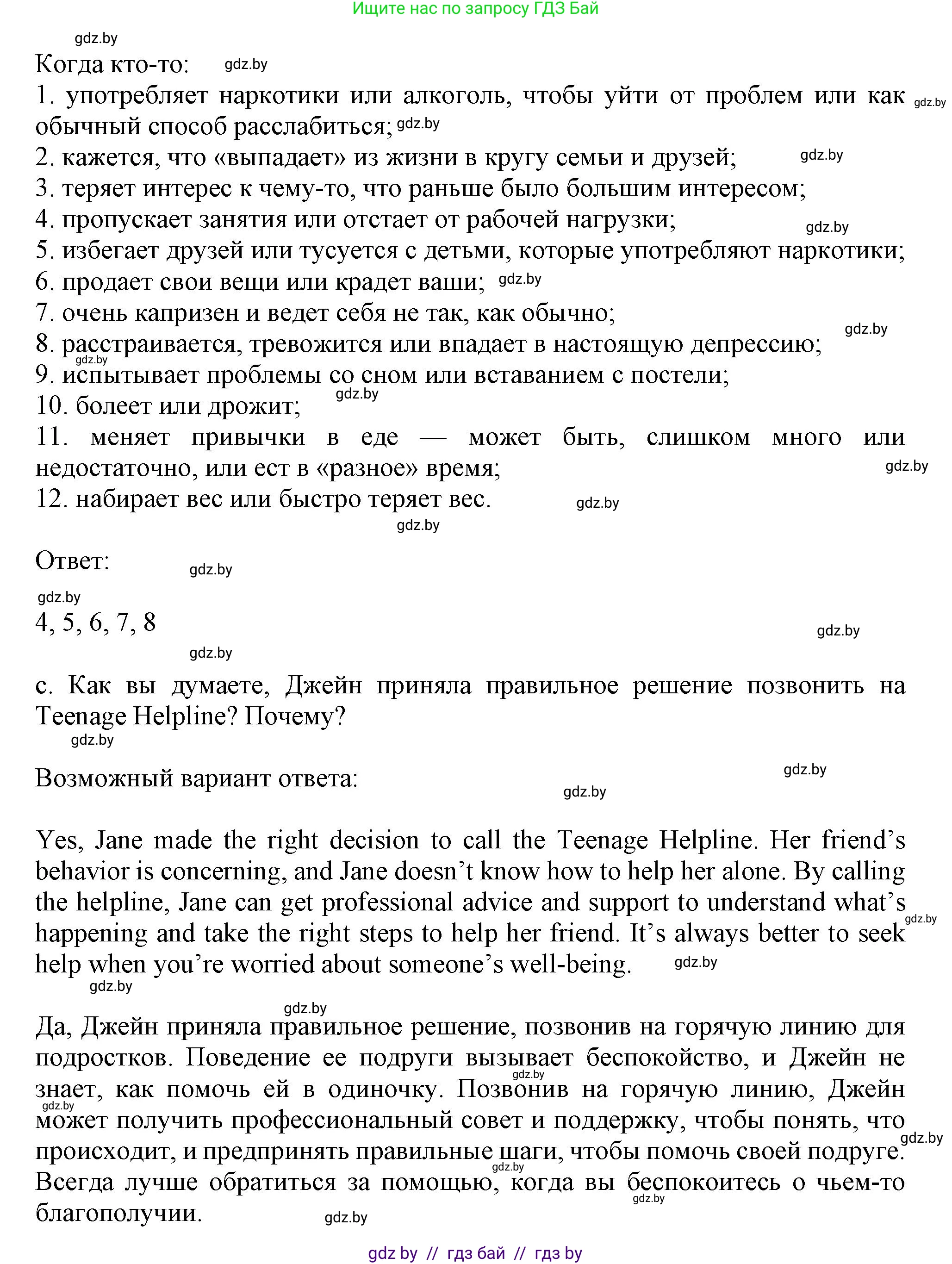 Английский язык (english), 9 класс Учебник (Student's book), авторы: Демченко Наталья Валентиновна, Юхнель Наталья Валентиновна, Романчук Вероника Романовна, Малиновская Елена Александровна, Севрюкова Татьяна Юрьевна, издательство Вышэйшая школа, Минск, 2022, белого цвета, Часть ( Part) 1, страница 7, номер 2, Решение 2 (продолжение 3)