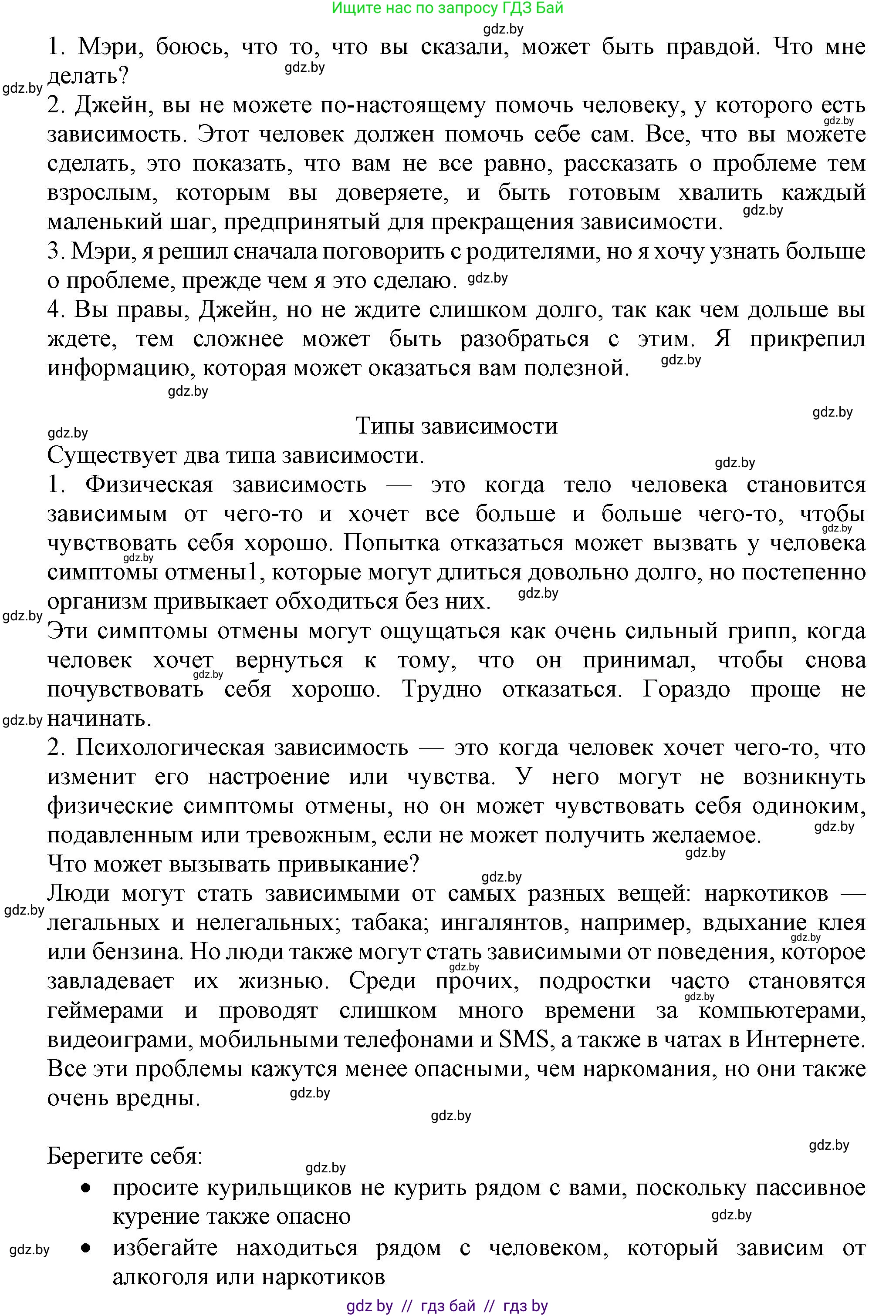Английский язык (english), 9 класс Учебник (Student's book), авторы: Демченко Наталья Валентиновна, Юхнель Наталья Валентиновна, Романчук Вероника Романовна, Малиновская Елена Александровна, Севрюкова Татьяна Юрьевна, издательство Вышэйшая школа, Минск, 2022, белого цвета, Часть ( Part) 1, страница 8, номер 3, Решение 2 (продолжение 2)