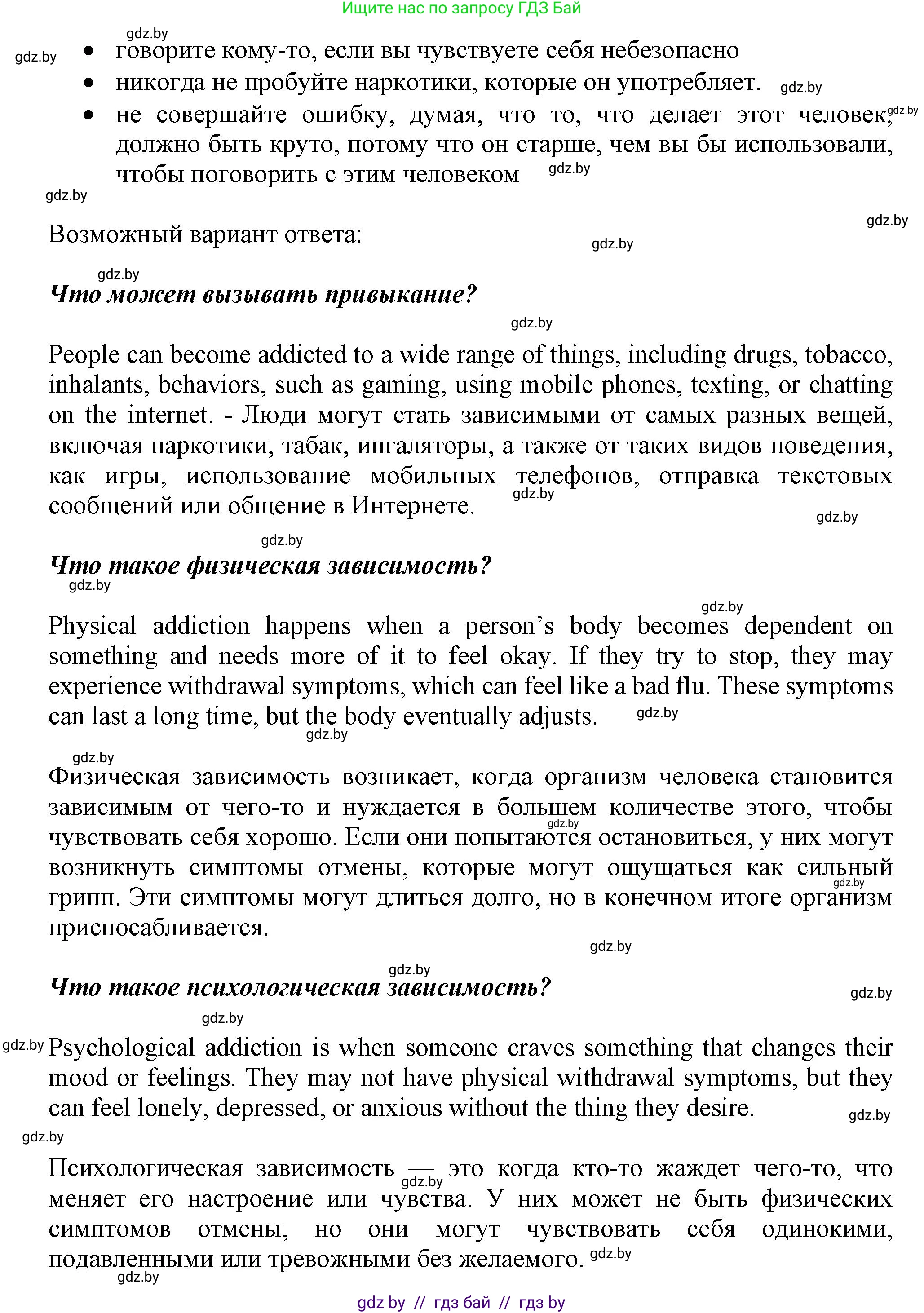 Английский язык (english), 9 класс Учебник (Student's book), авторы: Демченко Наталья Валентиновна, Юхнель Наталья Валентиновна, Романчук Вероника Романовна, Малиновская Елена Александровна, Севрюкова Татьяна Юрьевна, издательство Вышэйшая школа, Минск, 2022, белого цвета, Часть ( Part) 1, страница 8, номер 3, Решение 2 (продолжение 3)